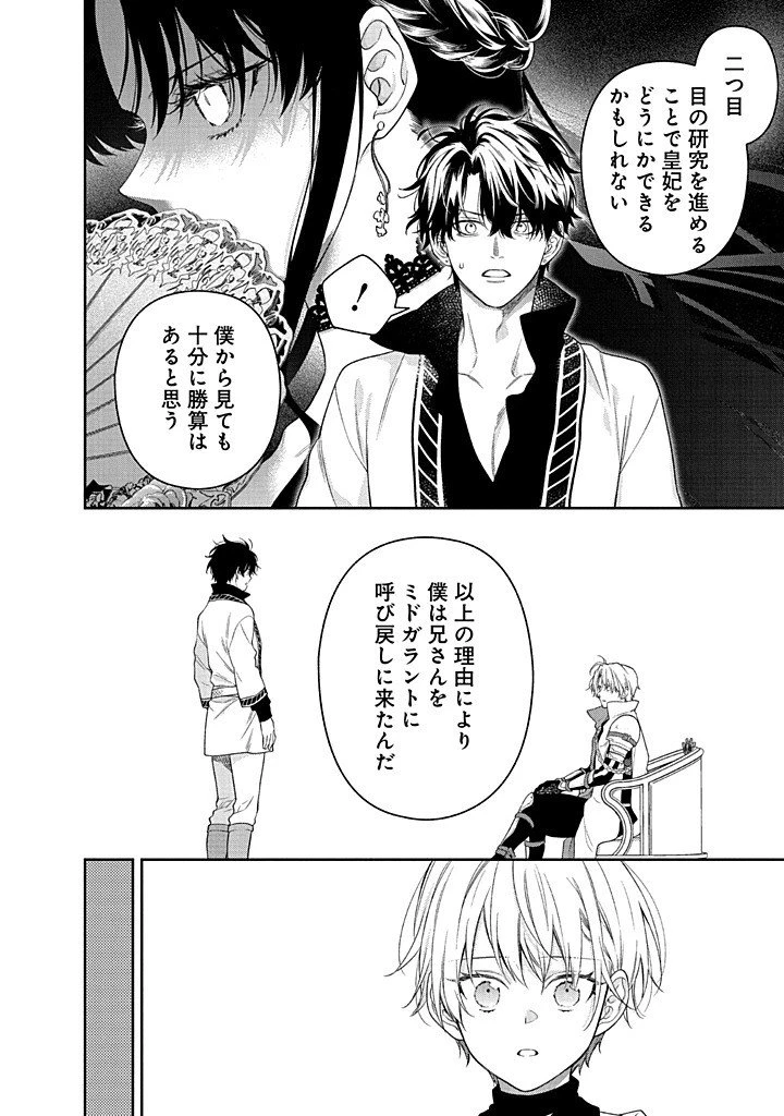 毫无自觉的天才少女并没有发现 無自覚な天才少女は気付かない 第28話 - 14