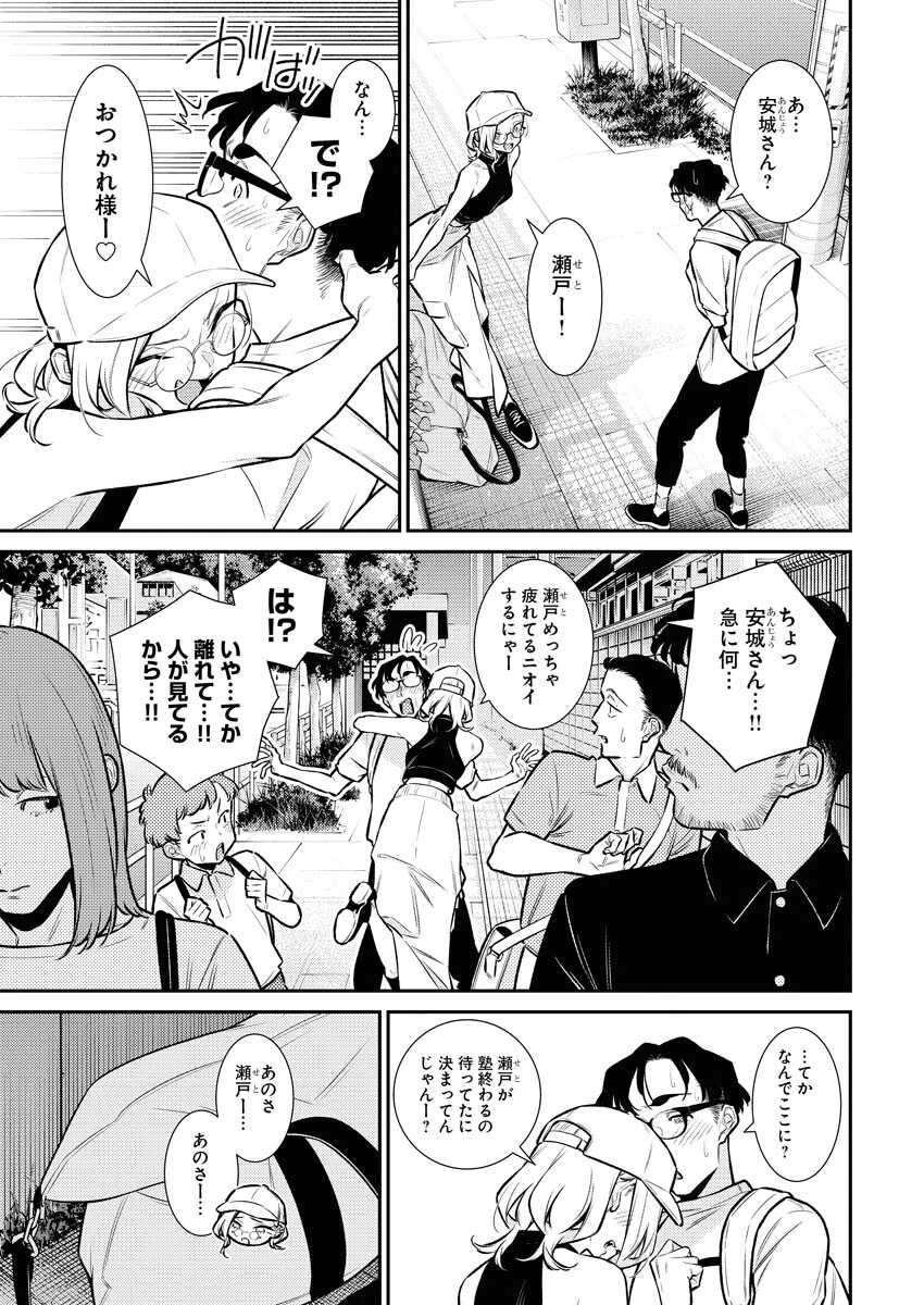 やんちゃギャルの安城さん 第169話 - 11