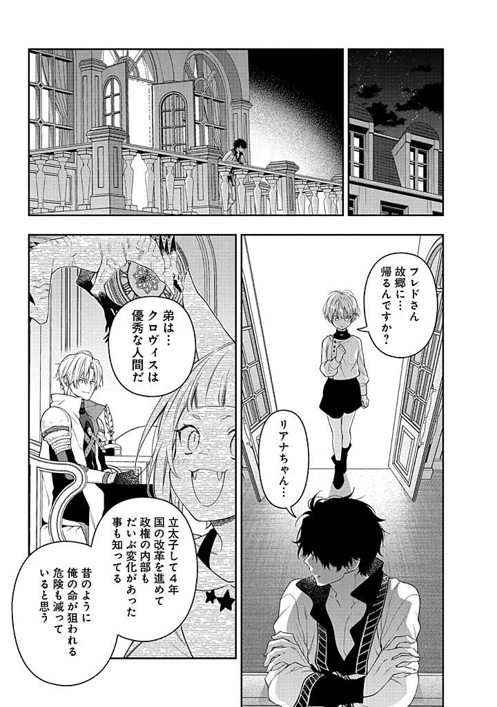 毫无自觉的天才少女并没有发现 無自覚な天才少女は気付かない 第28話 - 15