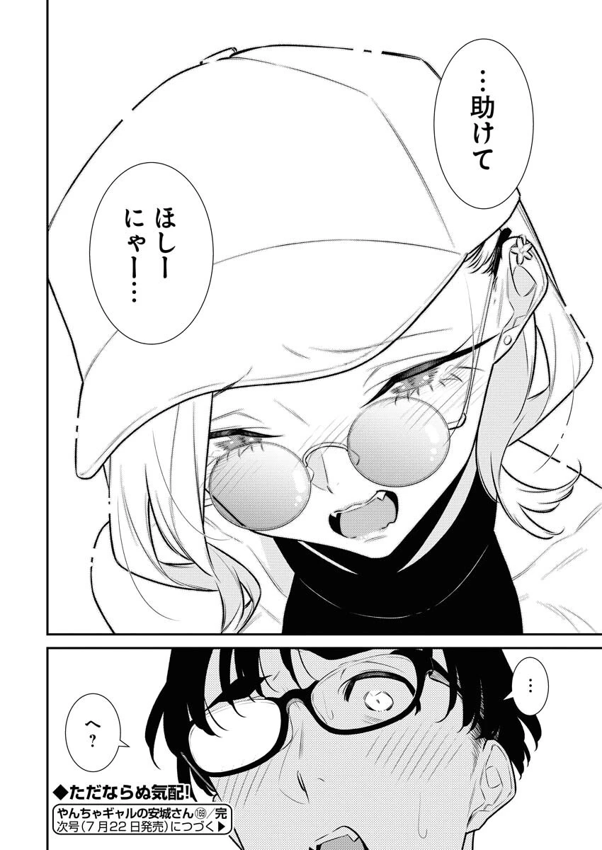 やんちゃギャルの安城さん 第169話 - 12