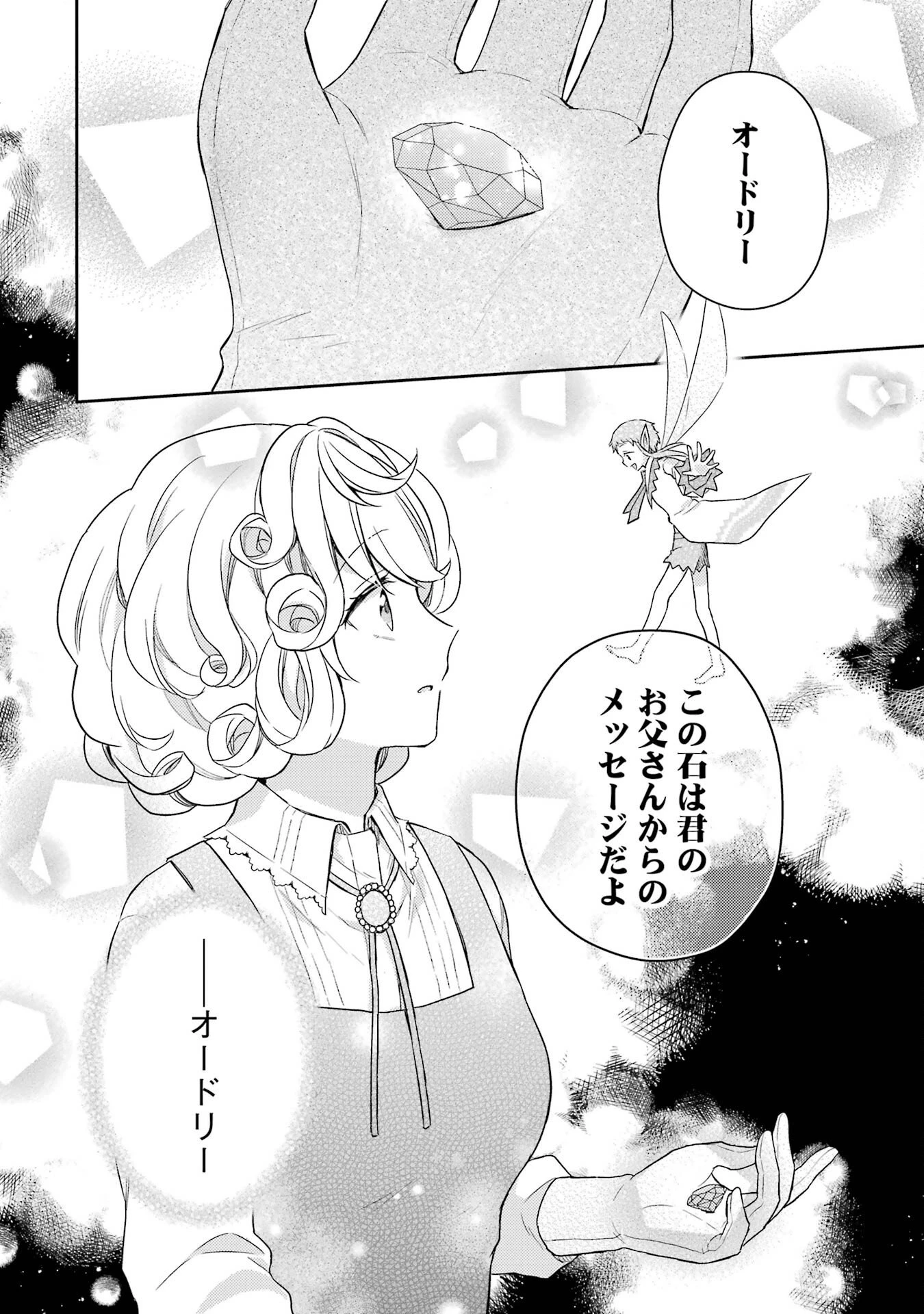 没落令嬢のお気に召すまま　～婚約破棄されたので宝石鑑定士として独立します～ 第2話 - 22