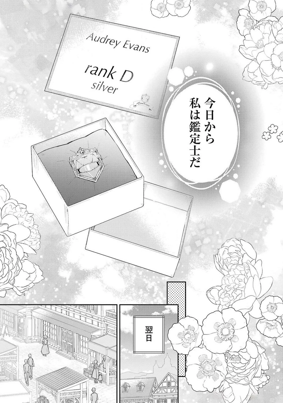 没落令嬢のお気に召すまま　～婚約破棄されたので宝石鑑定士として独立します～ 第3話 - 27