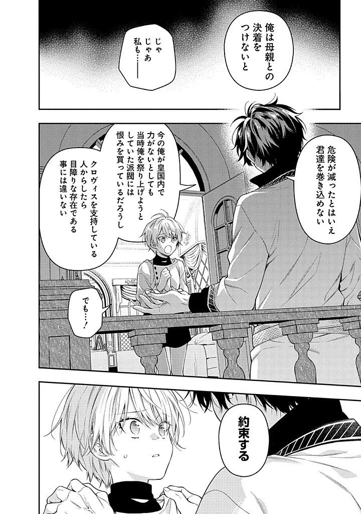 毫无自觉的天才少女并没有发现 無自覚な天才少女は気付かない 第28話 - 16
