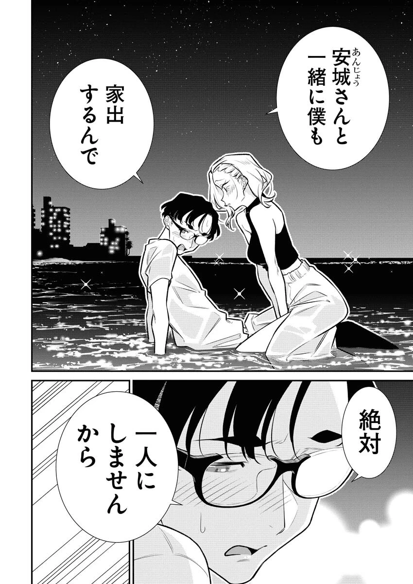 やんちゃギャルの安城さん 第171話 - 14
