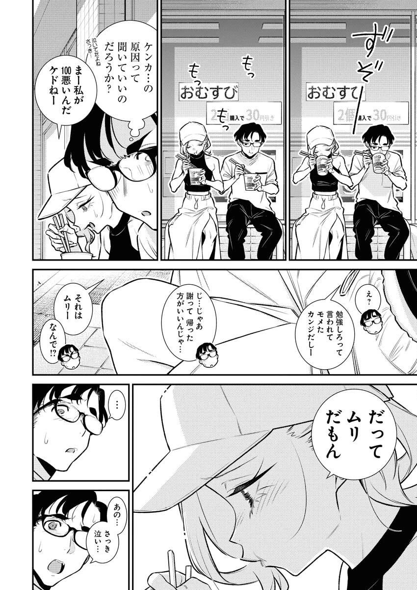 やんちゃギャルの安城さん 第170話 - 2