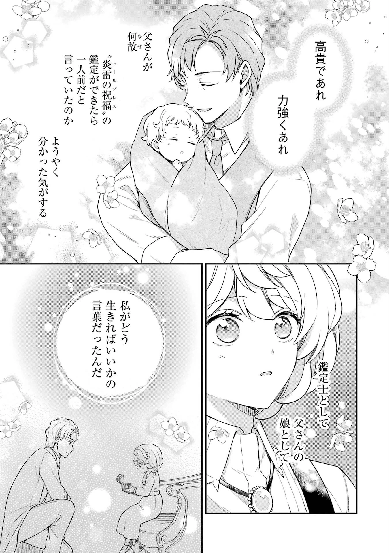 没落令嬢のお気に召すまま　～婚約破棄されたので宝石鑑定士として独立します～ 第2話 - 23