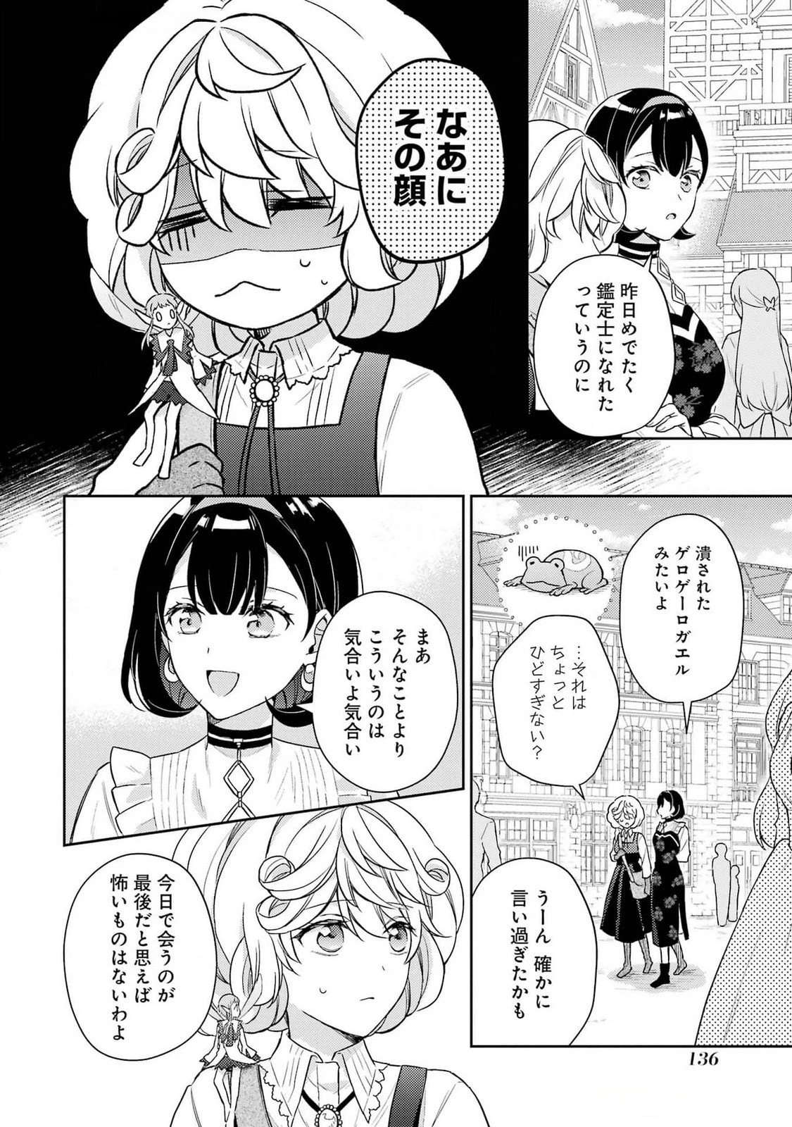 没落令嬢のお気に召すまま　～婚約破棄されたので宝石鑑定士として独立します～ 第3話 - 28