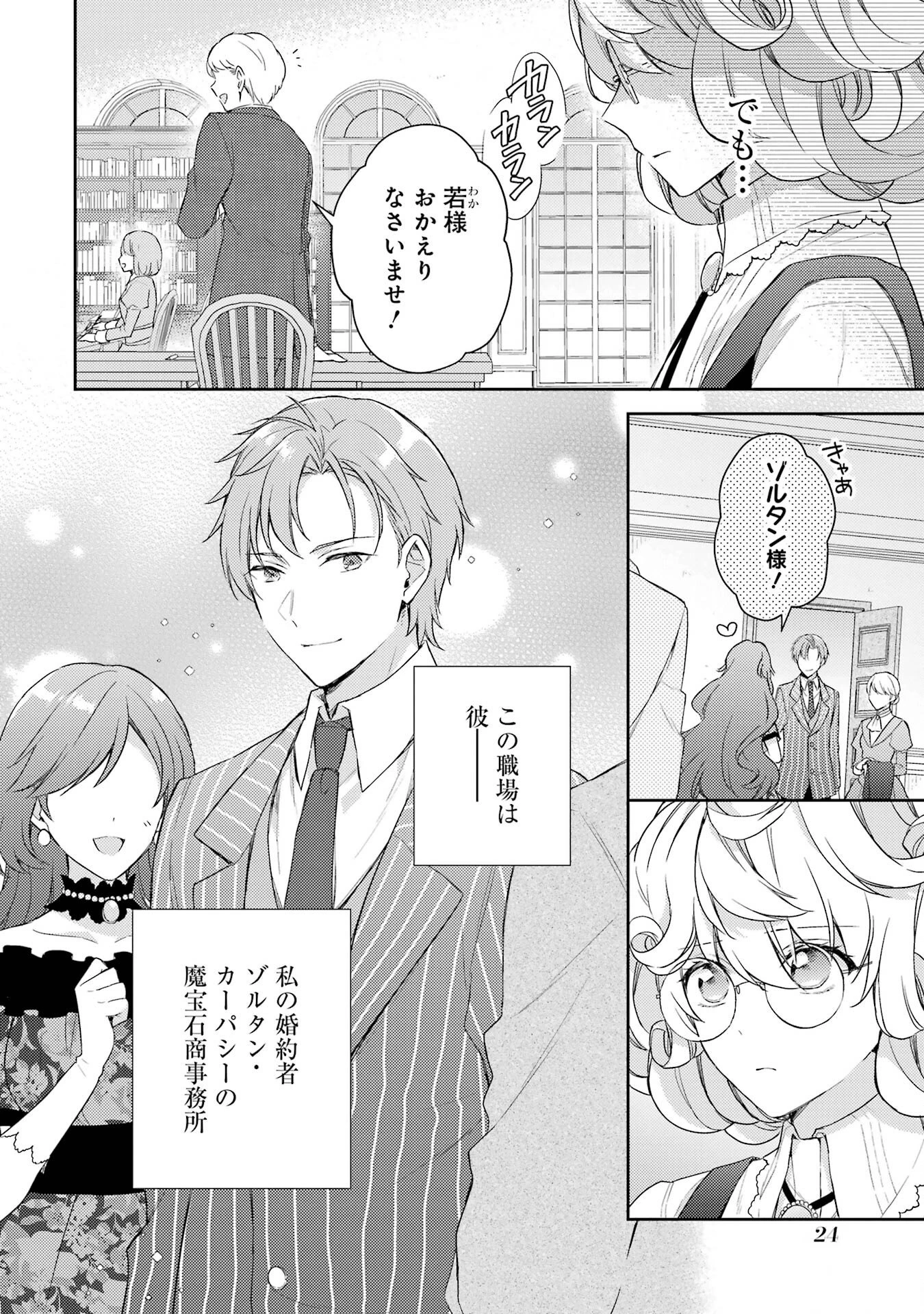 没落令嬢のお気に召すまま　～婚約破棄されたので宝石鑑定士として独立します～ 第1話 - 22