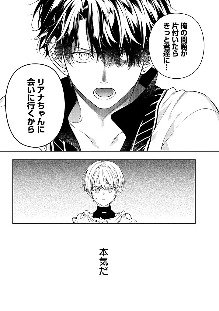 毫无自觉的天才少女并没有发现 無自覚な天才少女は気付かない 第28話 - 17