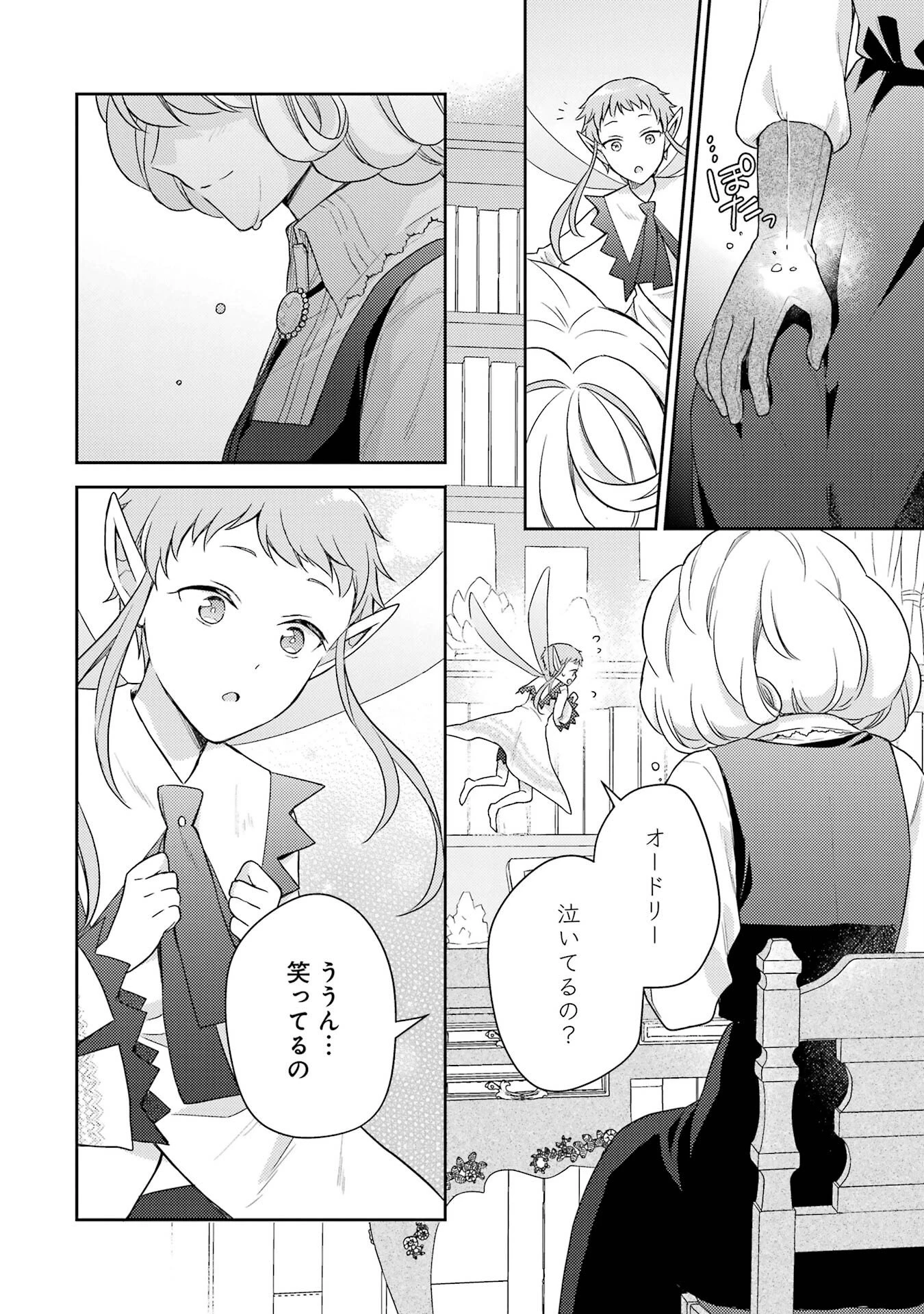 没落令嬢のお気に召すまま　～婚約破棄されたので宝石鑑定士として独立します～ 第2話 - 24
