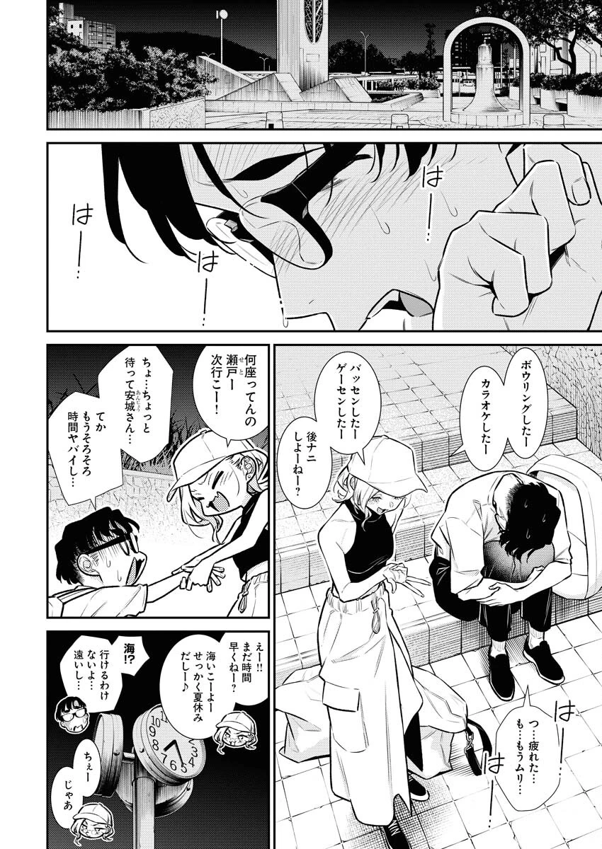 やんちゃギャルの安城さん 第170話 - 4