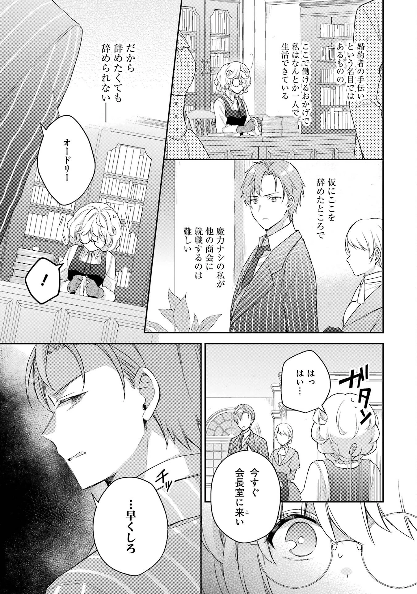 没落令嬢のお気に召すまま　～婚約破棄されたので宝石鑑定士として独立します～ 第1話 - 23