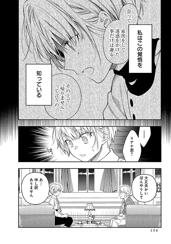 毫无自觉的天才少女并没有发现 無自覚な天才少女は気付かない 第28話 - 18