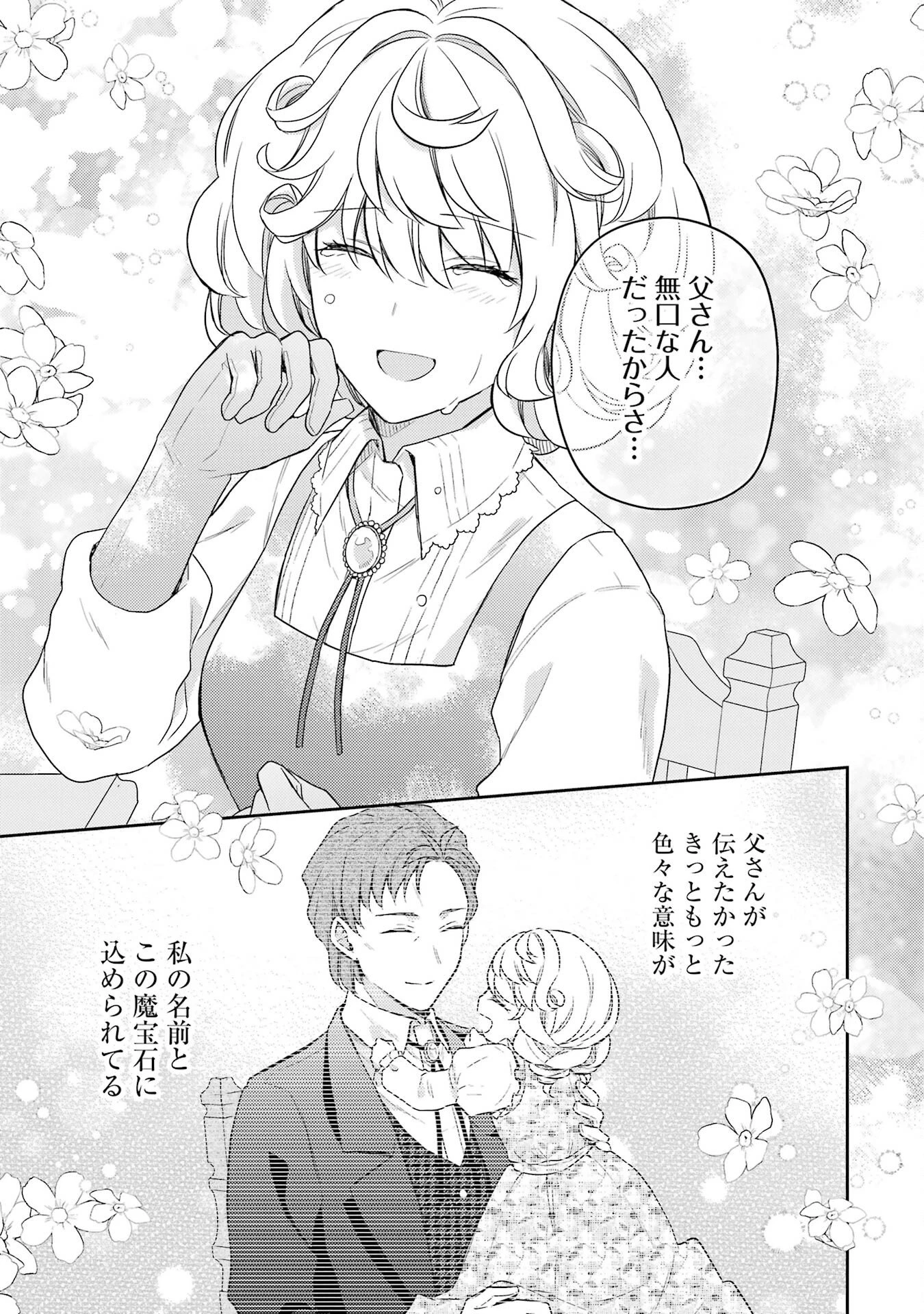 没落令嬢のお気に召すまま　～婚約破棄されたので宝石鑑定士として独立します～ 第2話 - 25