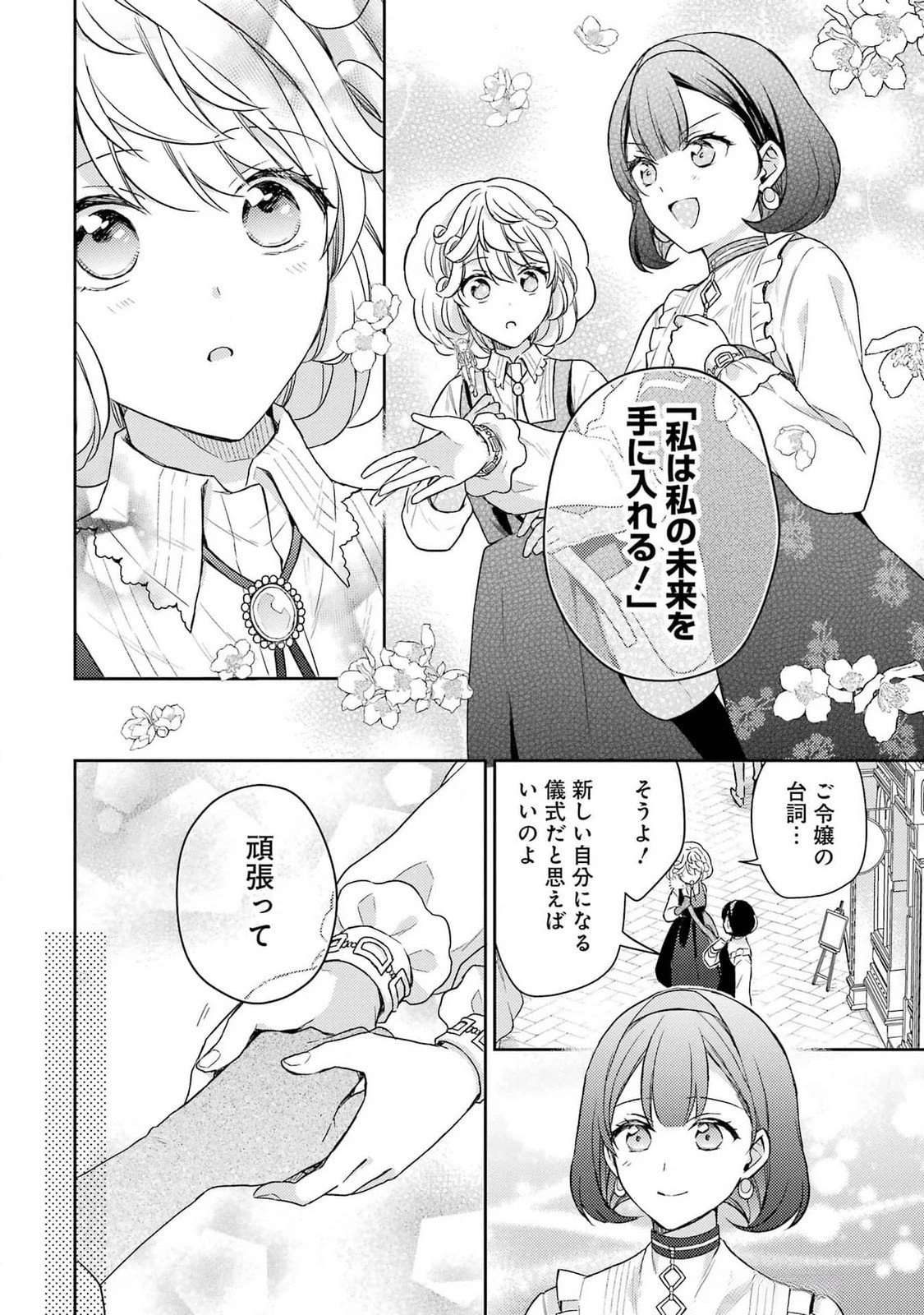 没落令嬢のお気に召すまま　～婚約破棄されたので宝石鑑定士として独立します～ 第3話 - 30