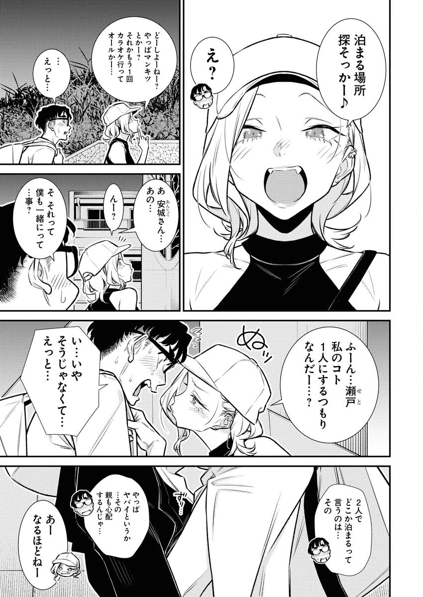 やんちゃギャルの安城さん 第170話 - 5