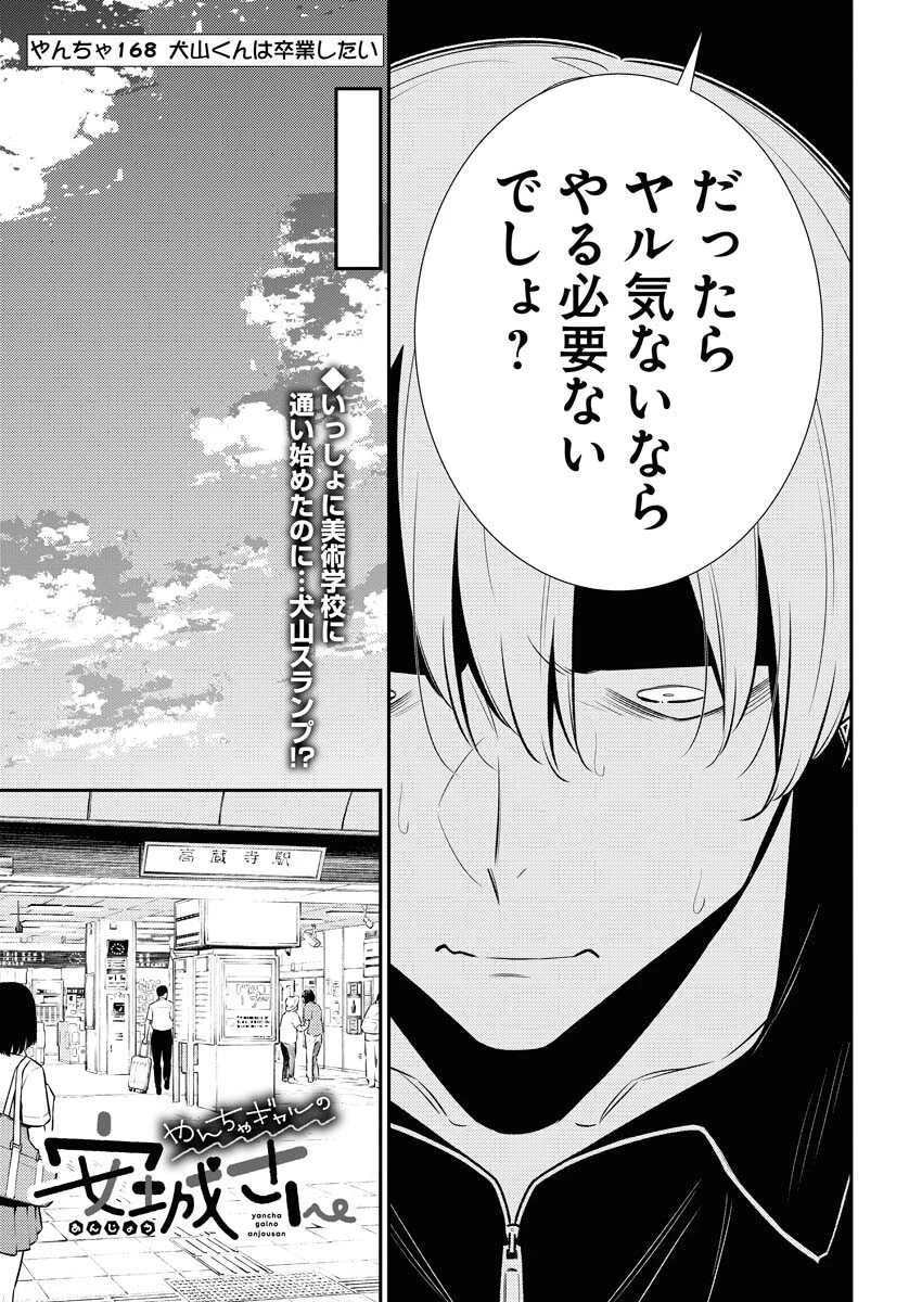 やんちゃギャルの安城さん 第168話 - 3