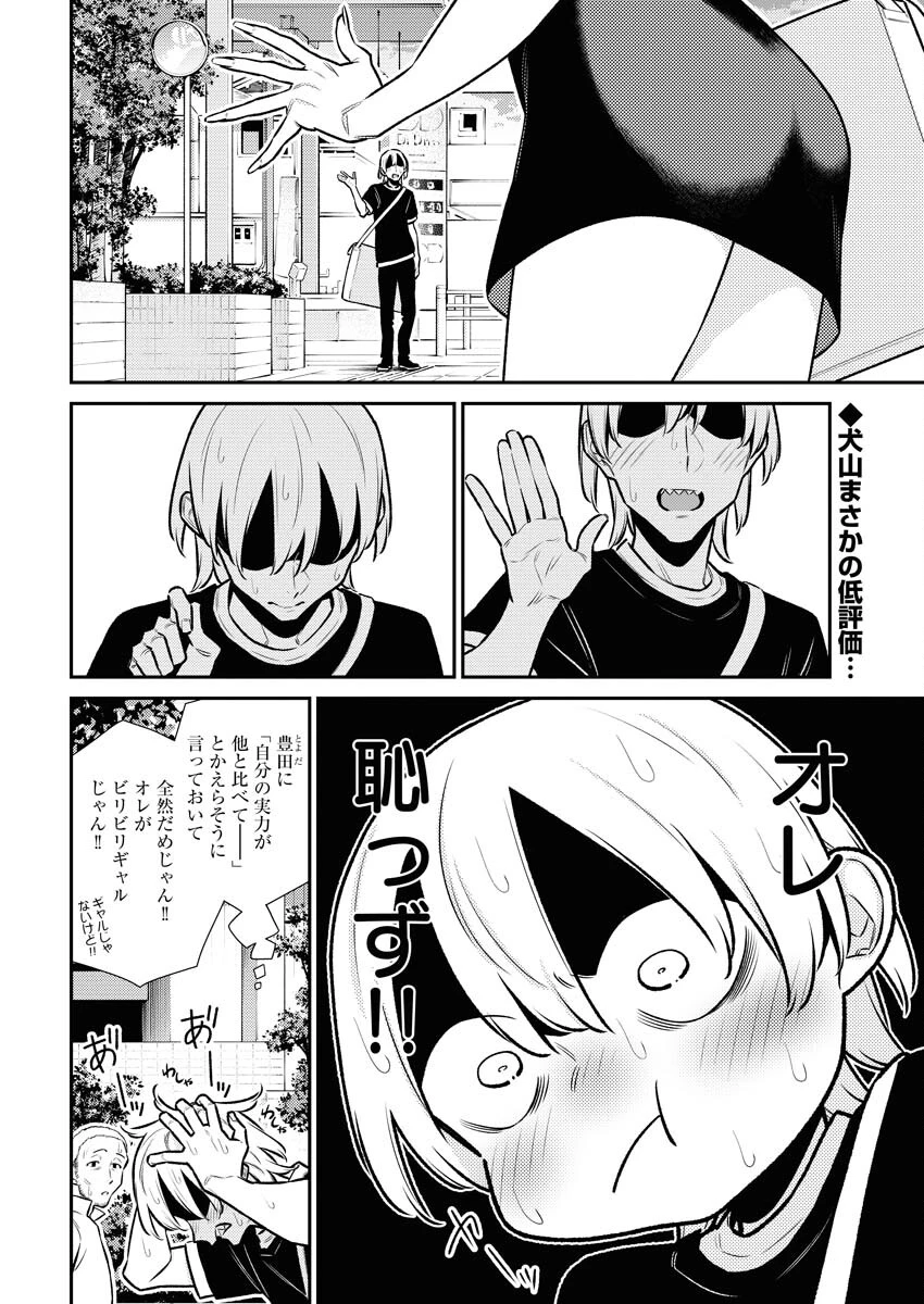 やんちゃギャルの安城さん 第167話 - 2