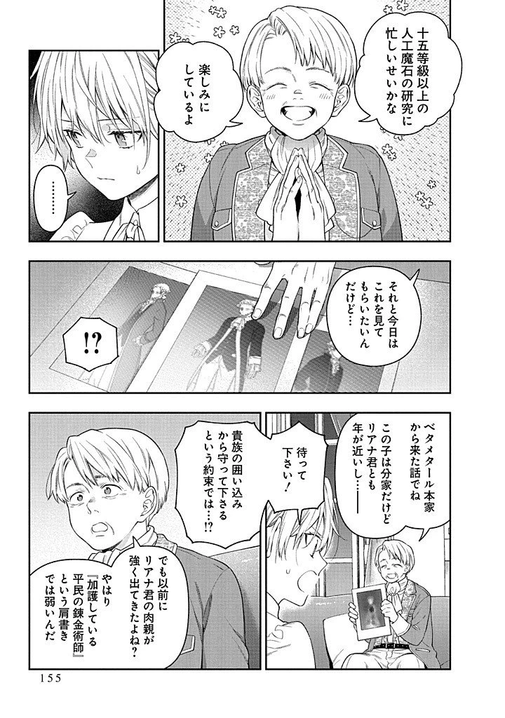 毫无自觉的天才少女并没有发现 無自覚な天才少女は気付かない 第28話 - 19