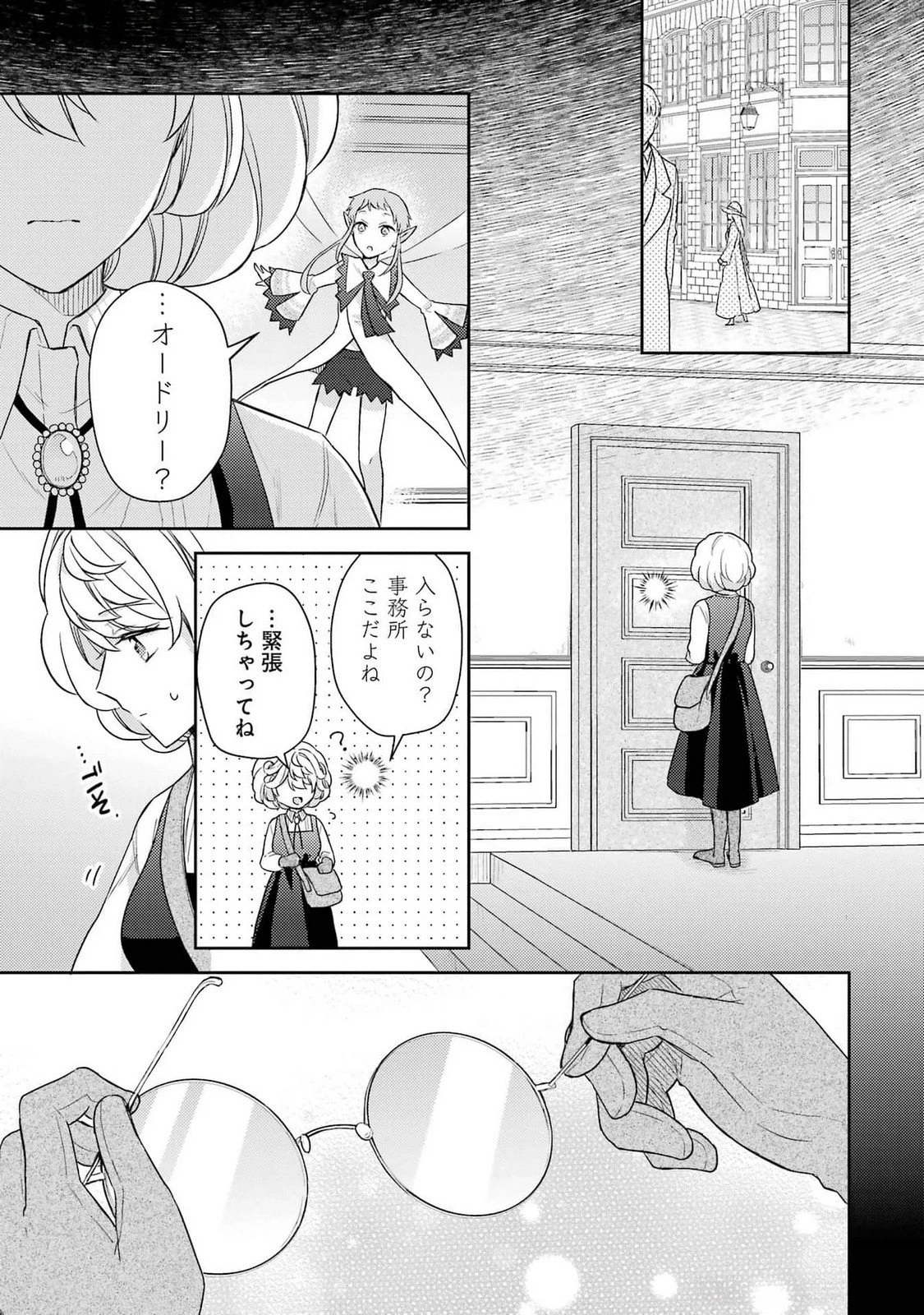 没落令嬢のお気に召すまま　～婚約破棄されたので宝石鑑定士として独立します～ 第3話 - 31
