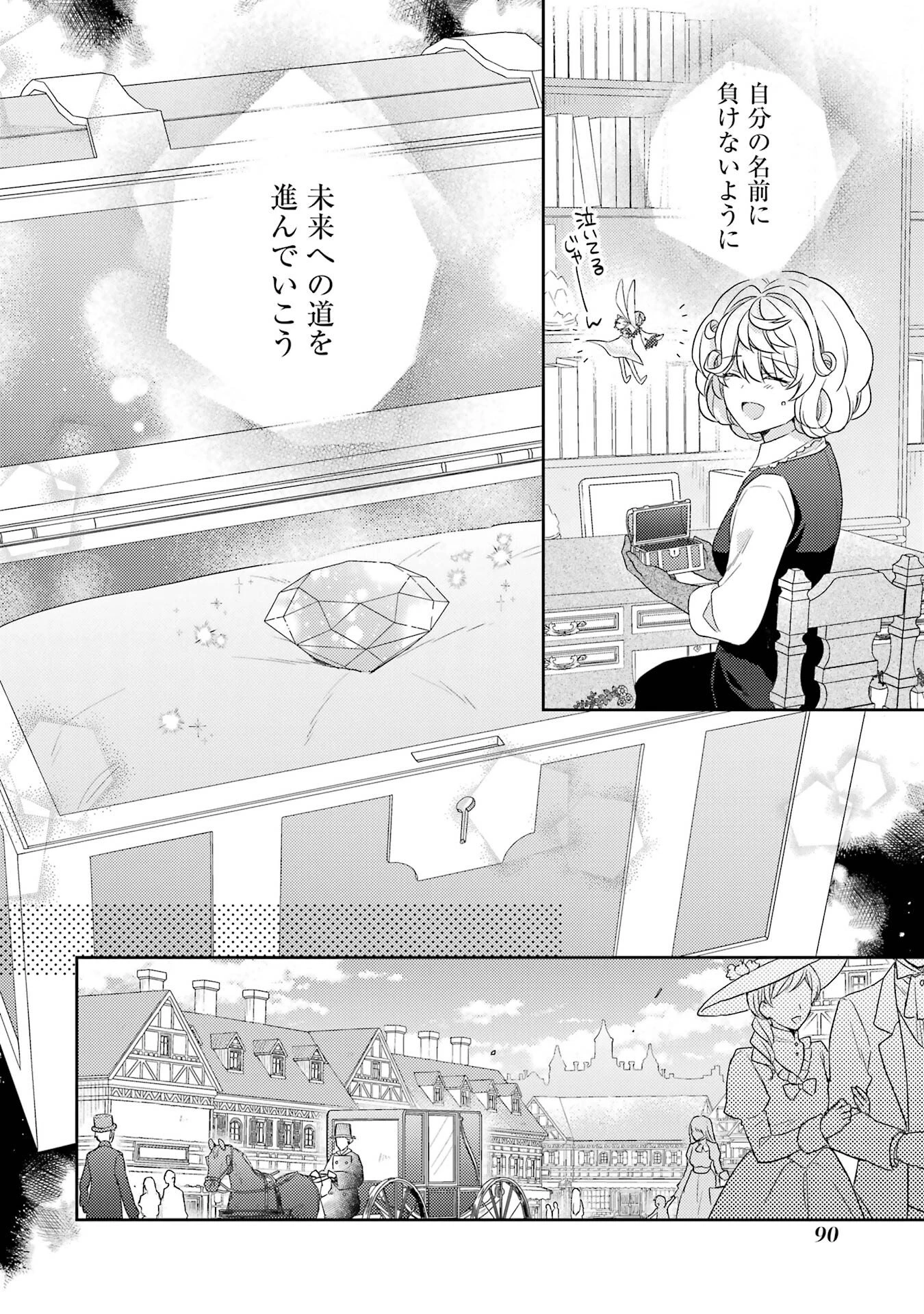 没落令嬢のお気に召すまま　～婚約破棄されたので宝石鑑定士として独立します～ 第2話 - 26