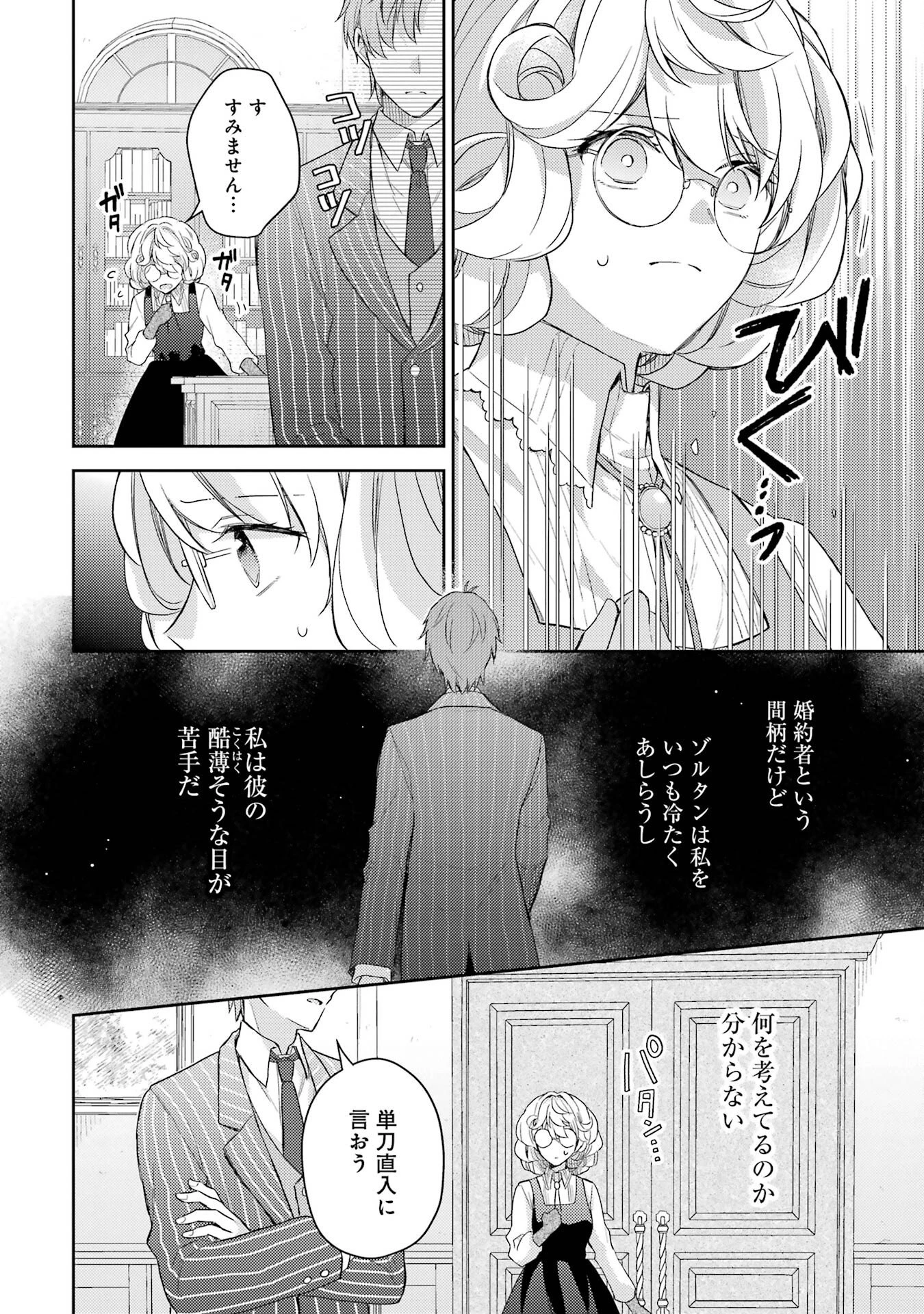 没落令嬢のお気に召すまま　～婚約破棄されたので宝石鑑定士として独立します～ 第1話 - 24