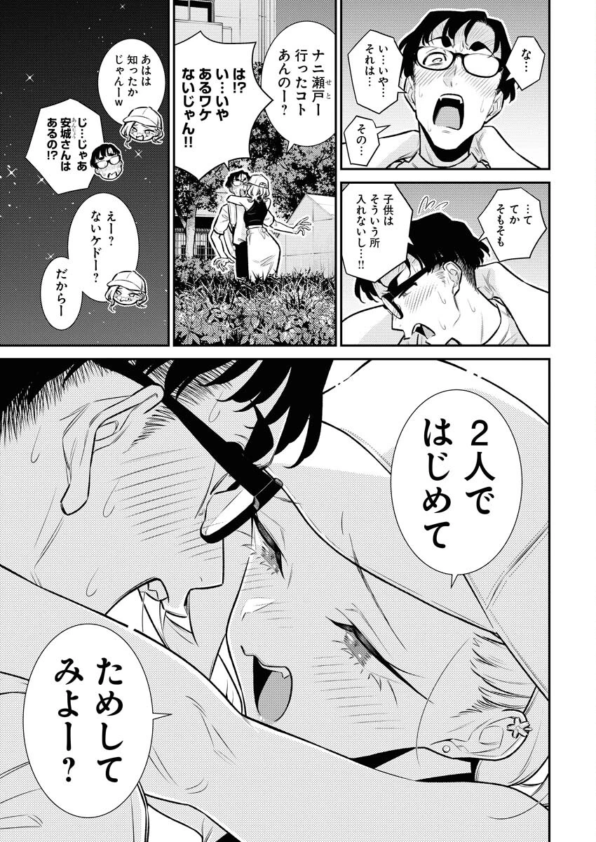 やんちゃギャルの安城さん 第170話 - 7