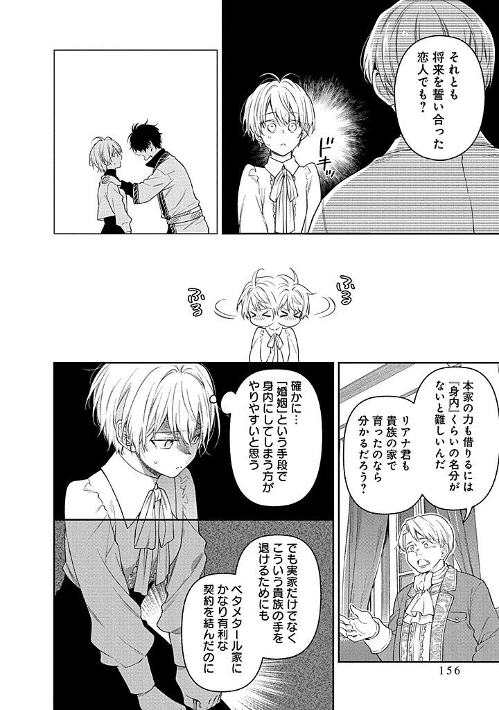 毫无自觉的天才少女并没有发现 無自覚な天才少女は気付かない 第28話 - 20