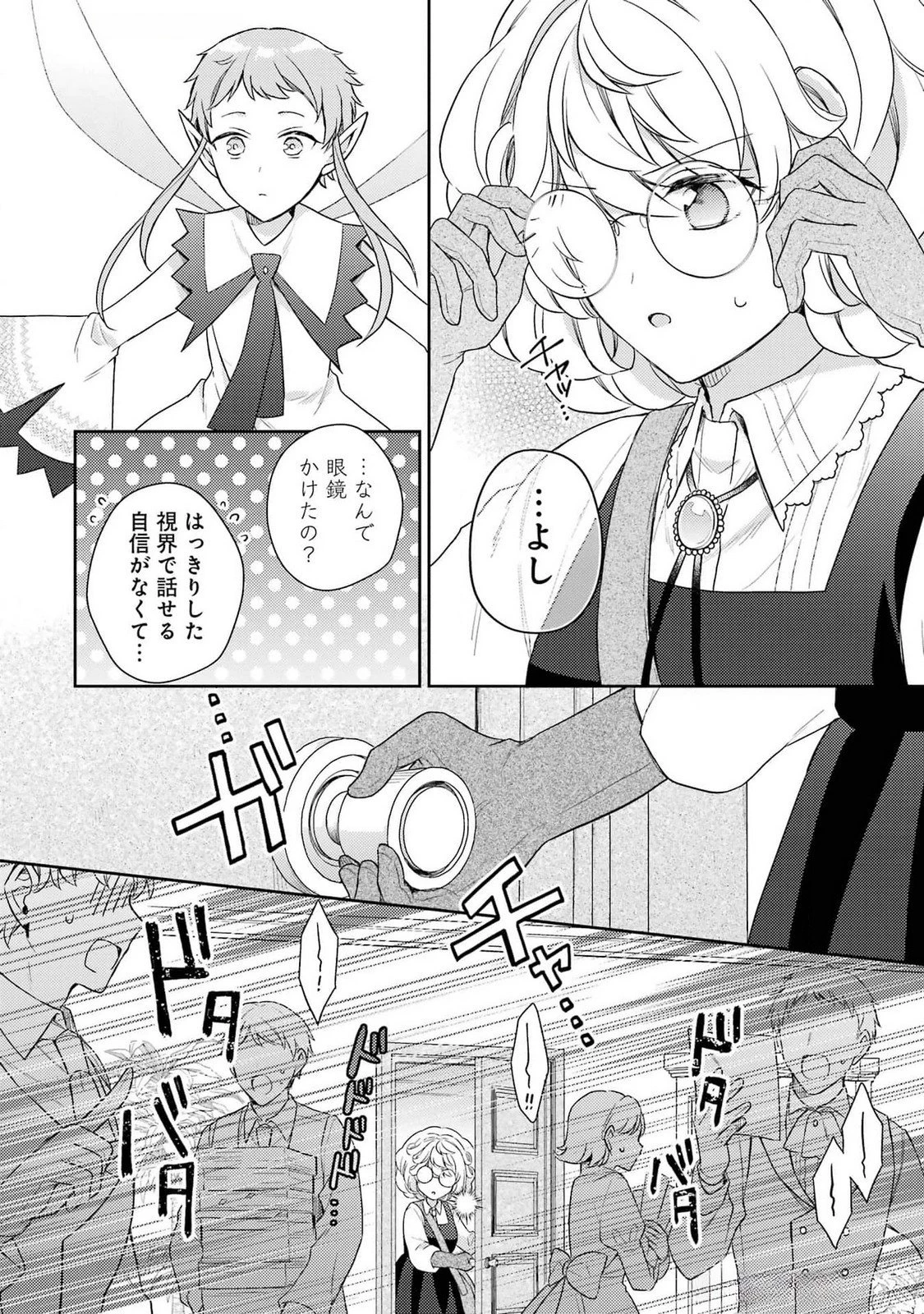 没落令嬢のお気に召すまま　～婚約破棄されたので宝石鑑定士として独立します～ 第3話 - 32