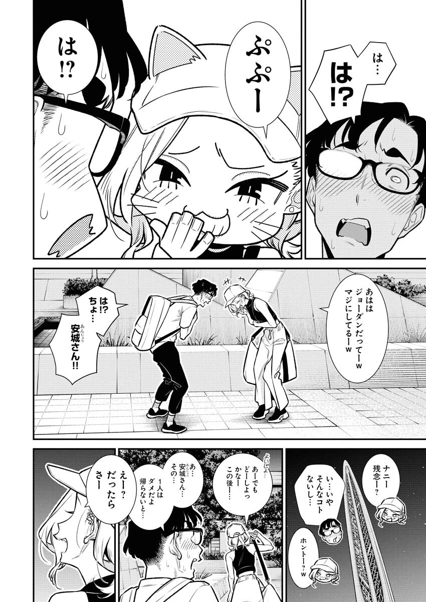 やんちゃギャルの安城さん 第170話 - 8