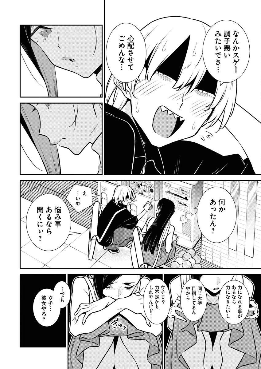 やんちゃギャルの安城さん 第168話 - 6
