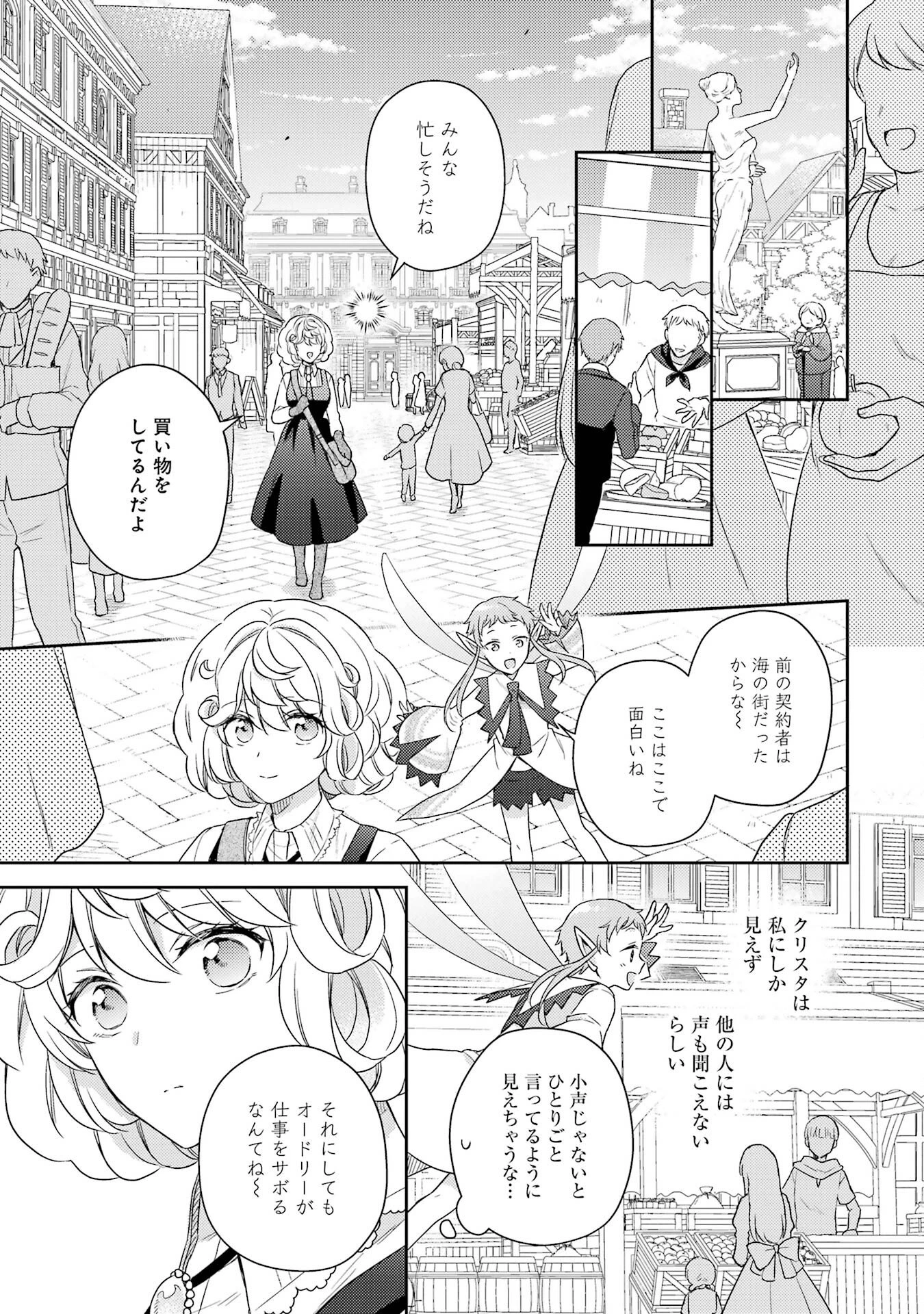 没落令嬢のお気に召すまま　～婚約破棄されたので宝石鑑定士として独立します～ 第2話 - 27