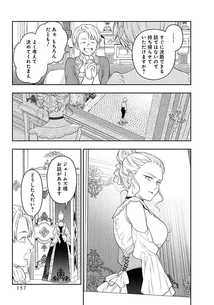 毫无自觉的天才少女并没有发现 無自覚な天才少女は気付かない 第28話 - 21