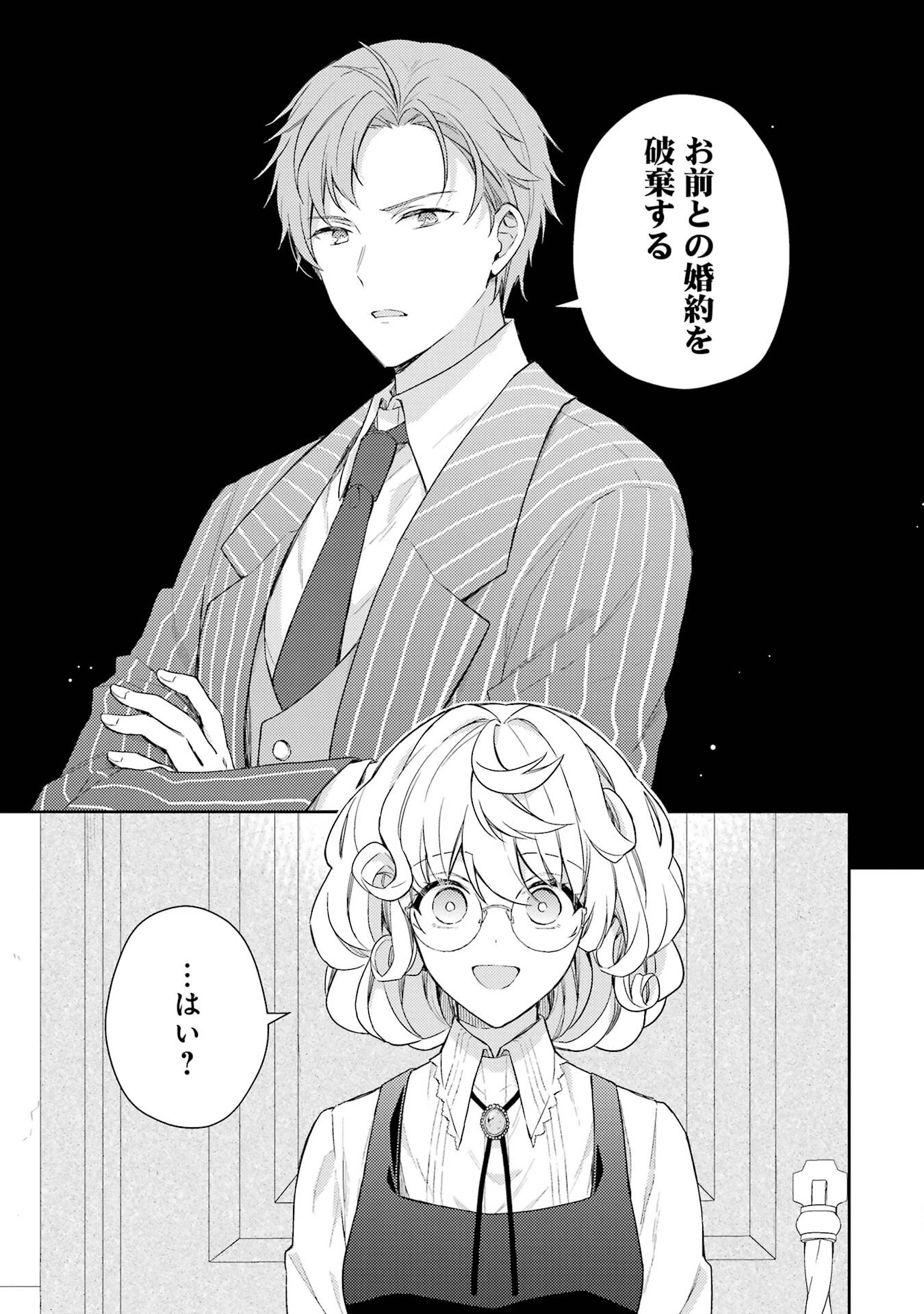 没落令嬢のお気に召すまま　～婚約破棄されたので宝石鑑定士として独立します～ 第1話 - 25