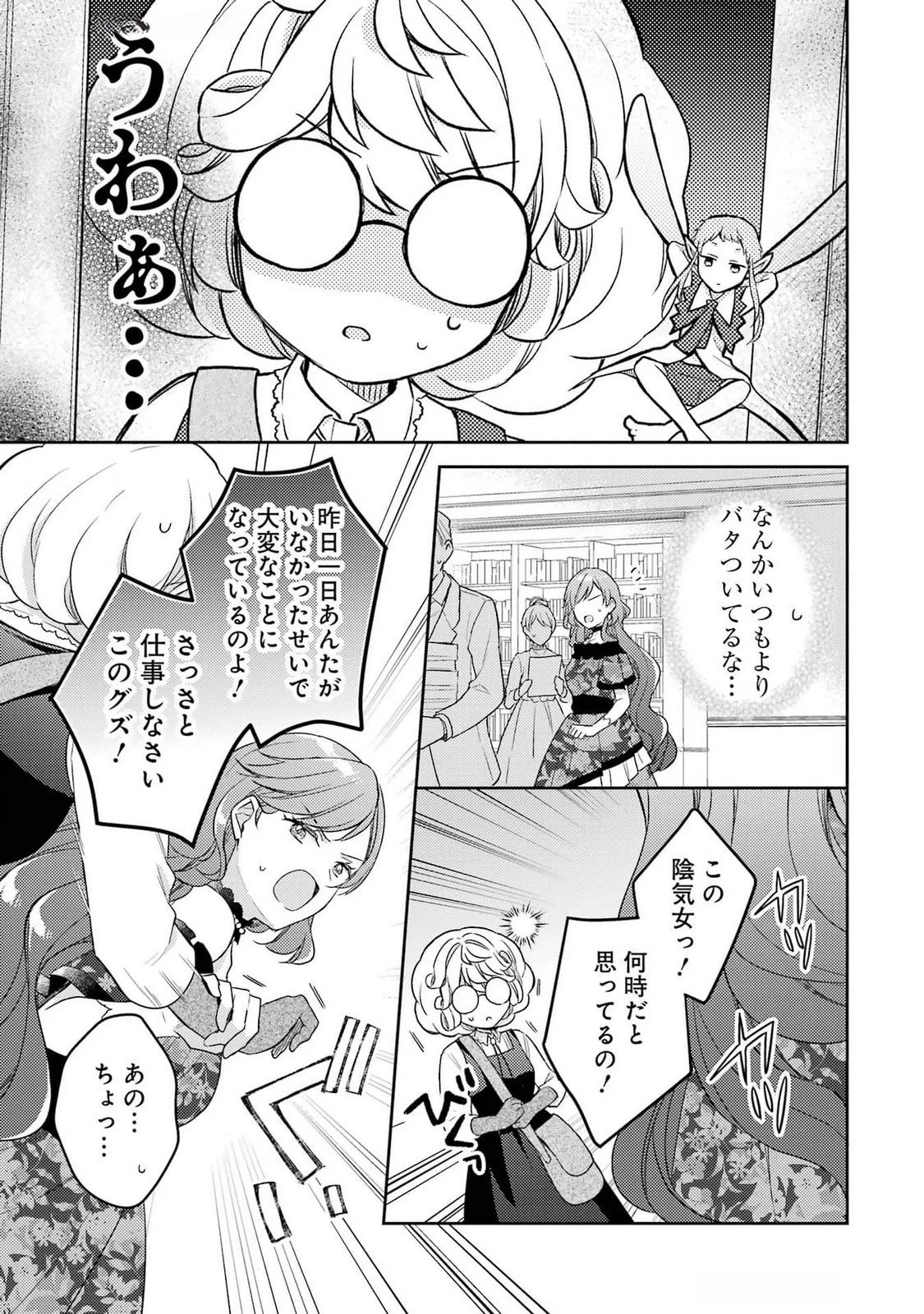 没落令嬢のお気に召すまま　～婚約破棄されたので宝石鑑定士として独立します～ 第3話 - 33