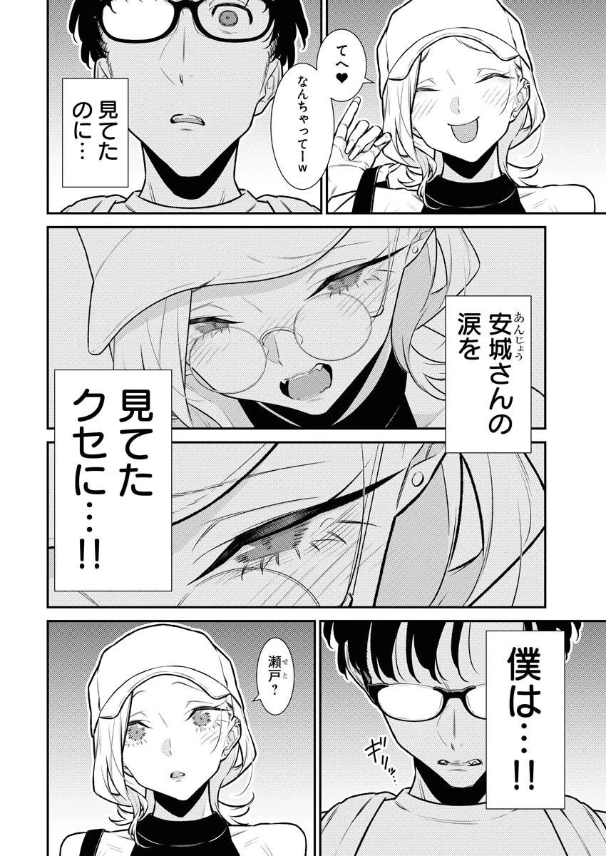 やんちゃギャルの安城さん 第170話 - 10