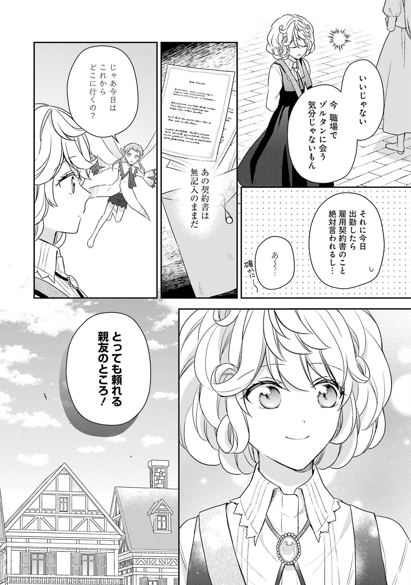 没落令嬢のお気に召すまま　～婚約破棄されたので宝石鑑定士として独立します～ 第2話 - 28