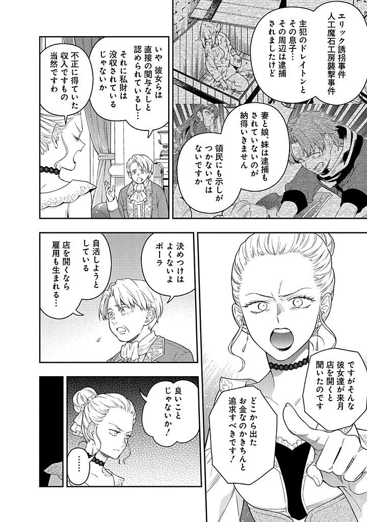 毫无自觉的天才少女并没有发现 無自覚な天才少女は気付かない 第28話 - 22