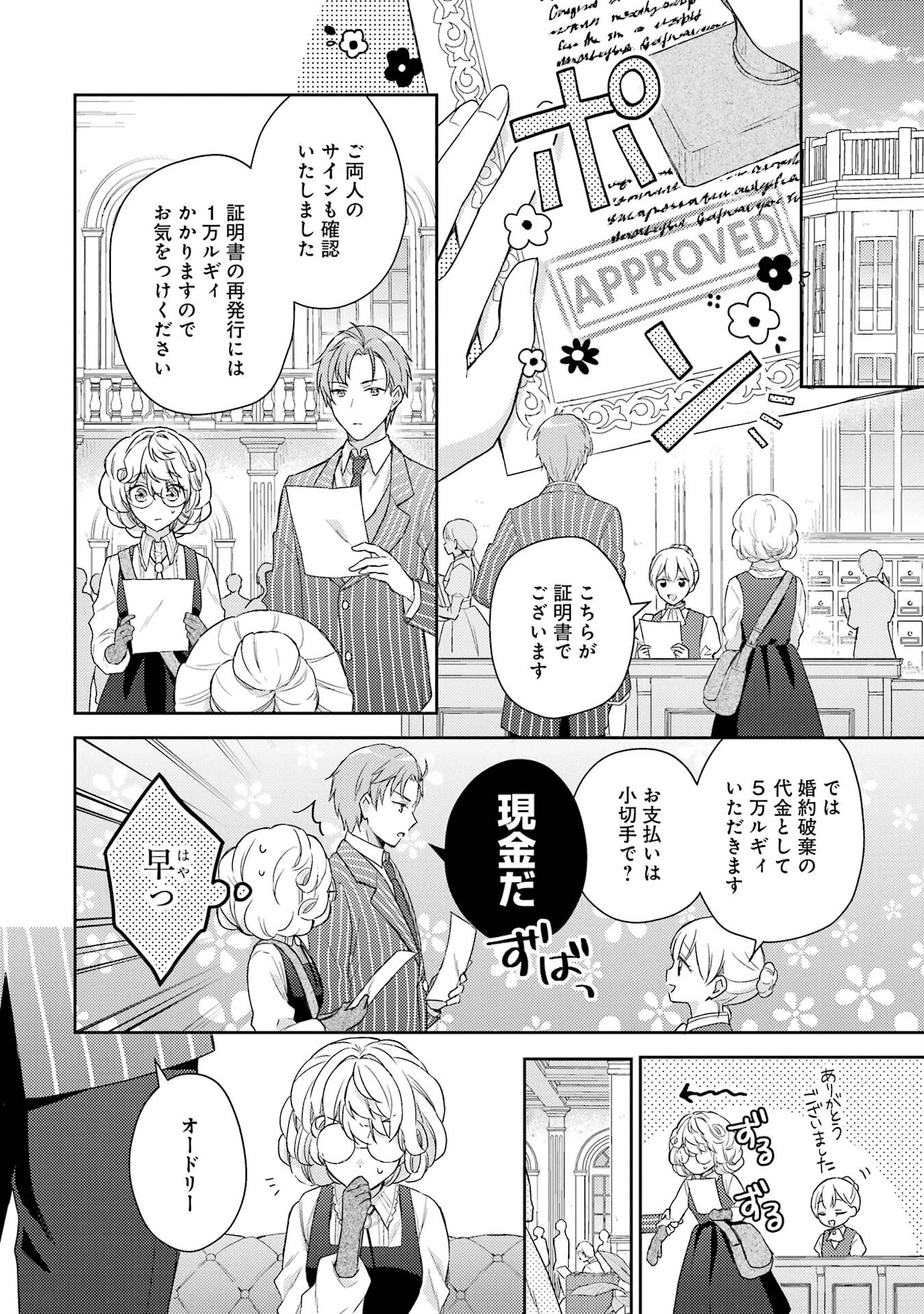 没落令嬢のお気に召すまま　～婚約破棄されたので宝石鑑定士として独立します～ 第1話 - 26