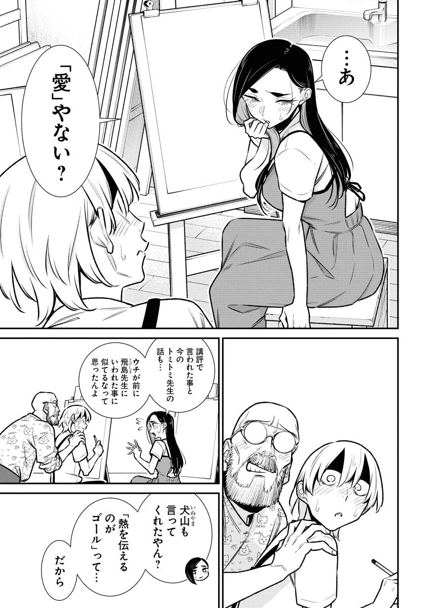 やんちゃギャルの安城さん 第167話 - 9