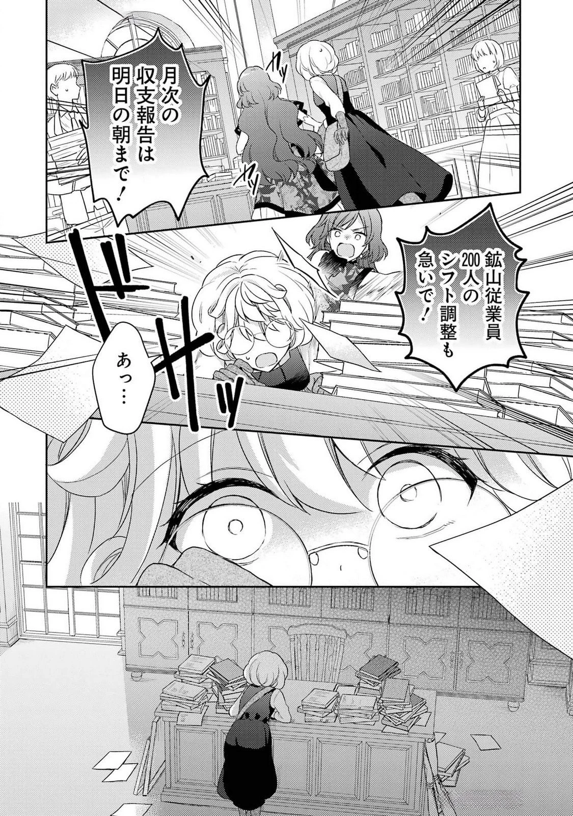 没落令嬢のお気に召すまま　～婚約破棄されたので宝石鑑定士として独立します～ 第3話 - 34
