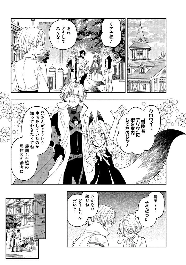毫无自觉的天才少女并没有发现 無自覚な天才少女は気付かない 第28話 - 23