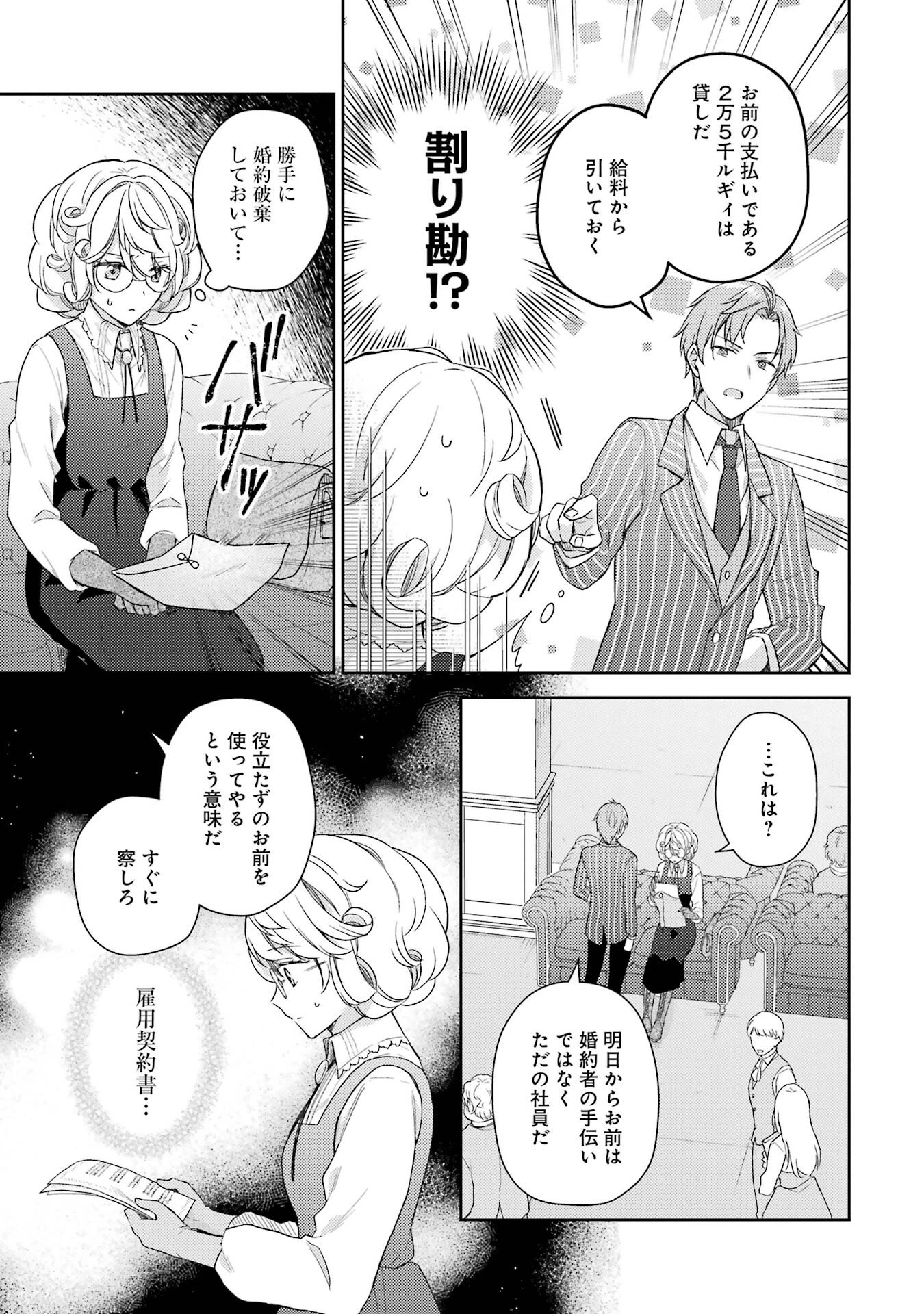 没落令嬢のお気に召すまま　～婚約破棄されたので宝石鑑定士として独立します～ 第1話 - 27