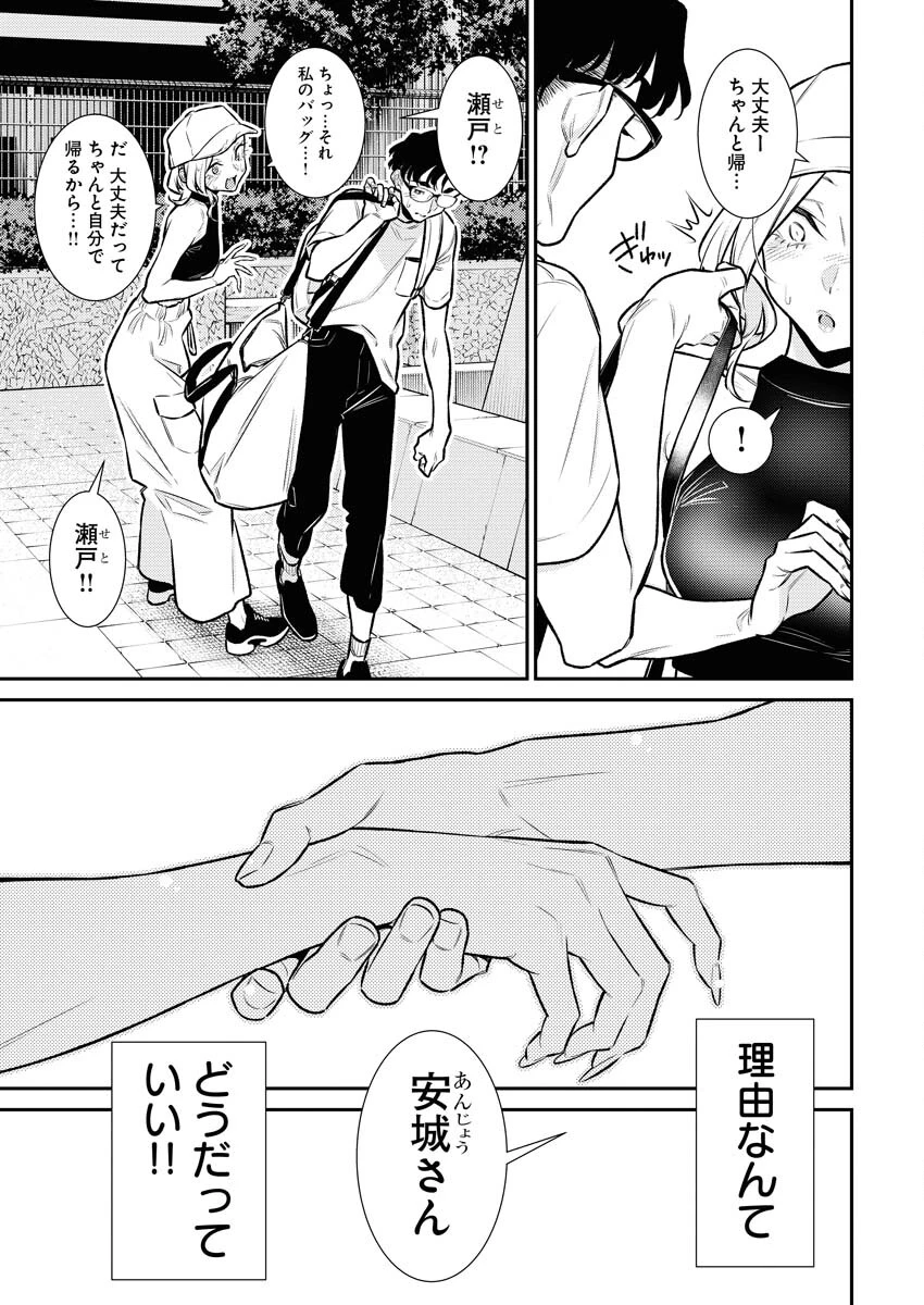 やんちゃギャルの安城さん 第170話 - 13