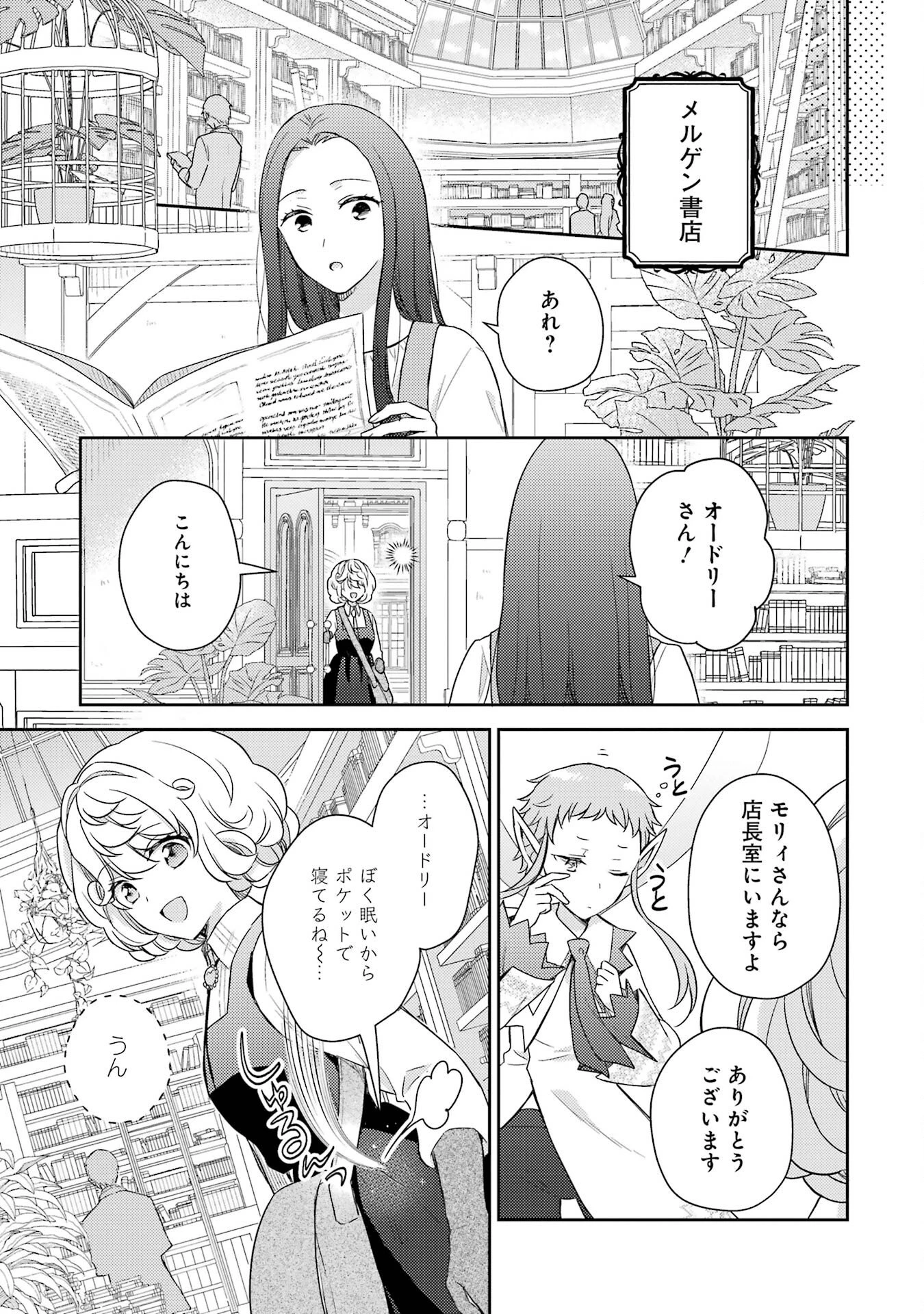 没落令嬢のお気に召すまま　～婚約破棄されたので宝石鑑定士として独立します～ 第2話 - 29