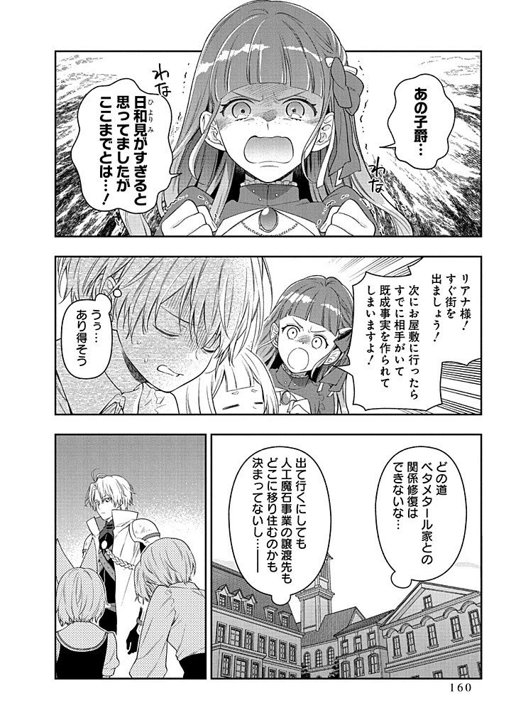 毫无自觉的天才少女并没有发现 無自覚な天才少女は気付かない 第28話 - 24