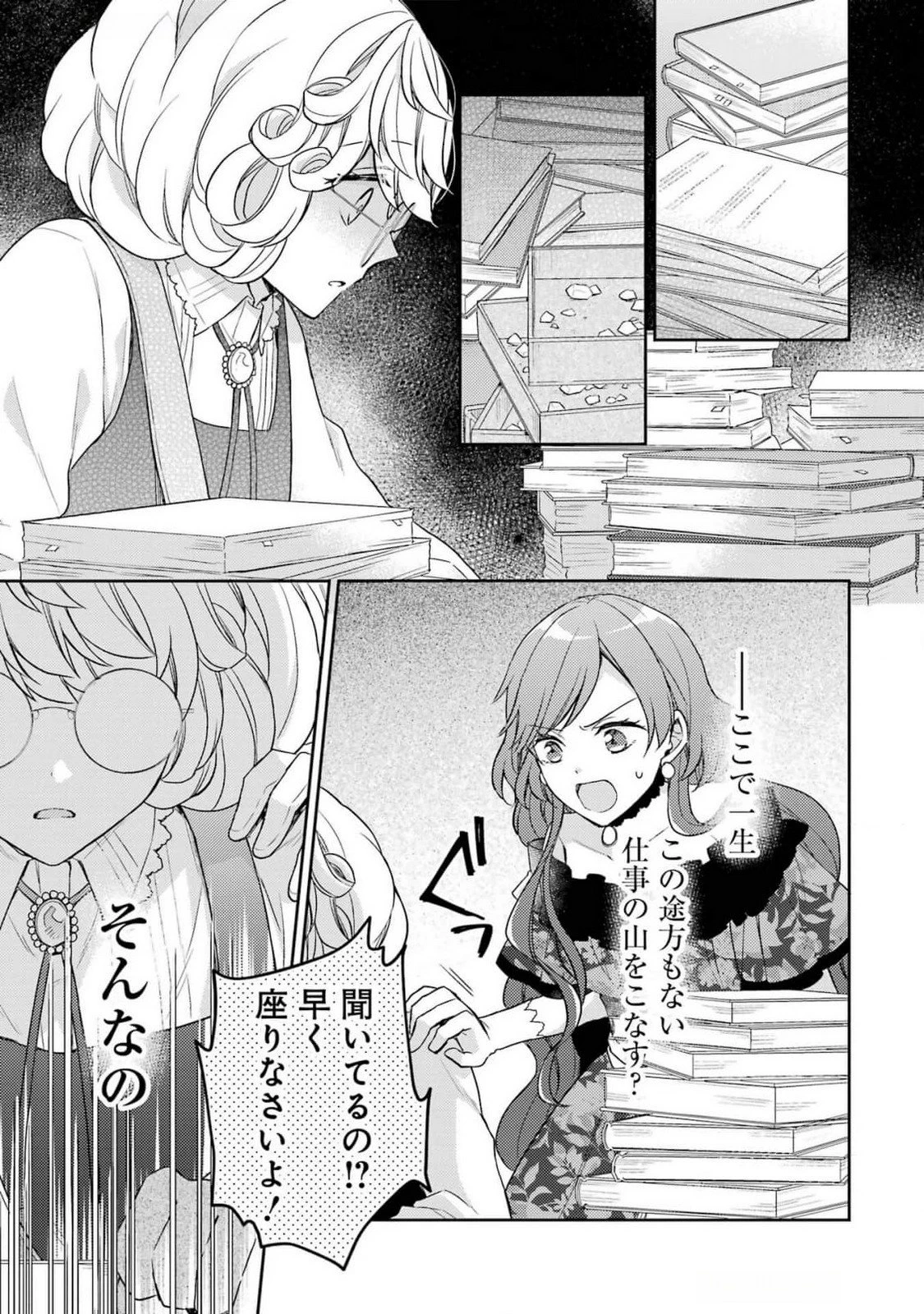 没落令嬢のお気に召すまま　～婚約破棄されたので宝石鑑定士として独立します～ 第3話 - 35