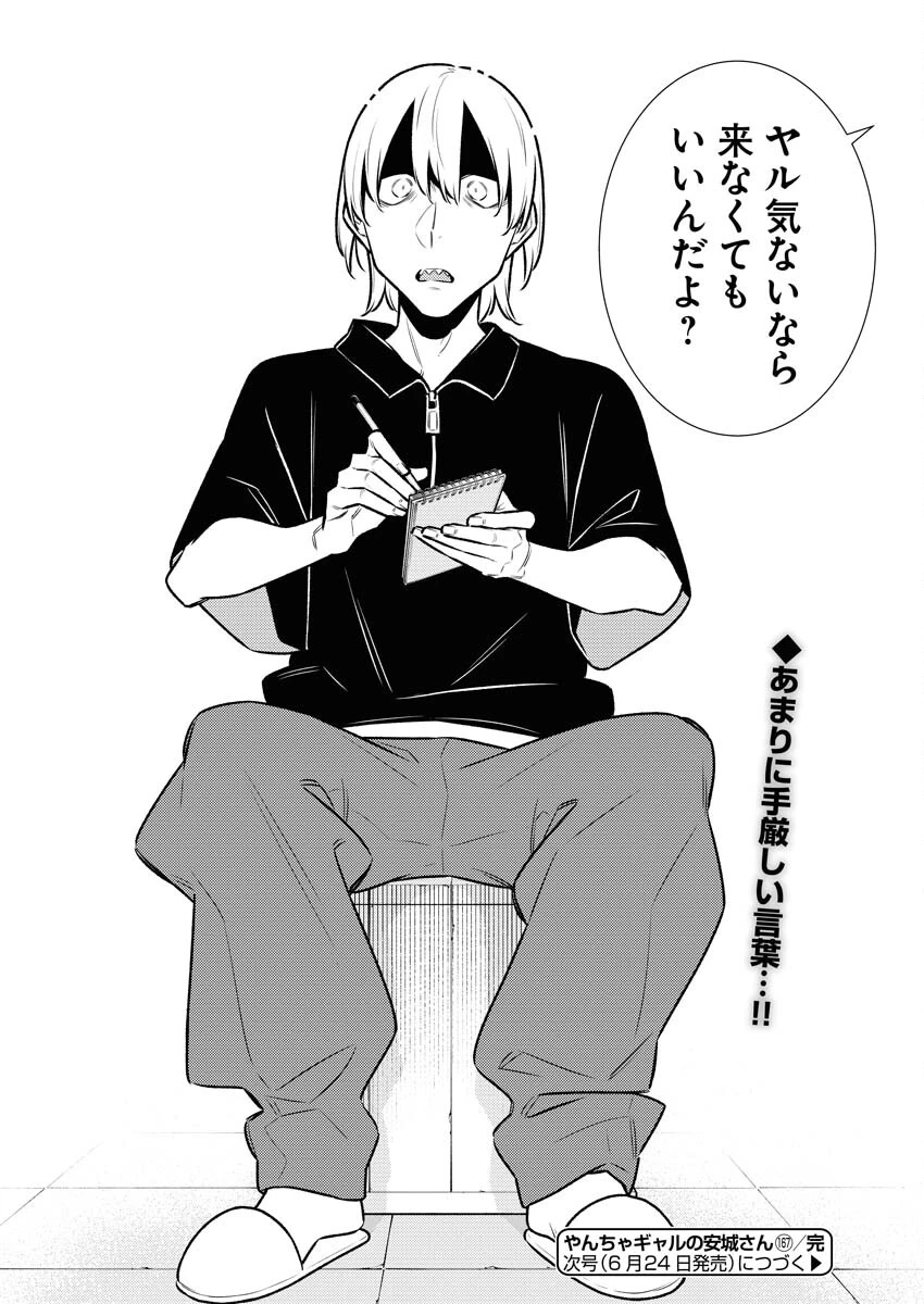 やんちゃギャルの安城さん 第167話 - 12