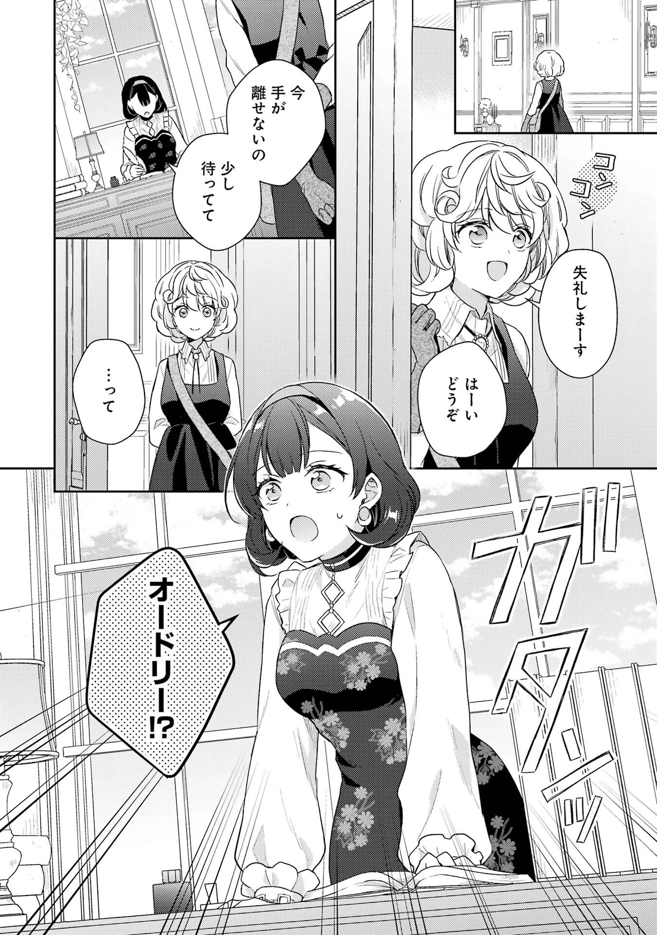 没落令嬢のお気に召すまま　～婚約破棄されたので宝石鑑定士として独立します～ 第2話 - 30