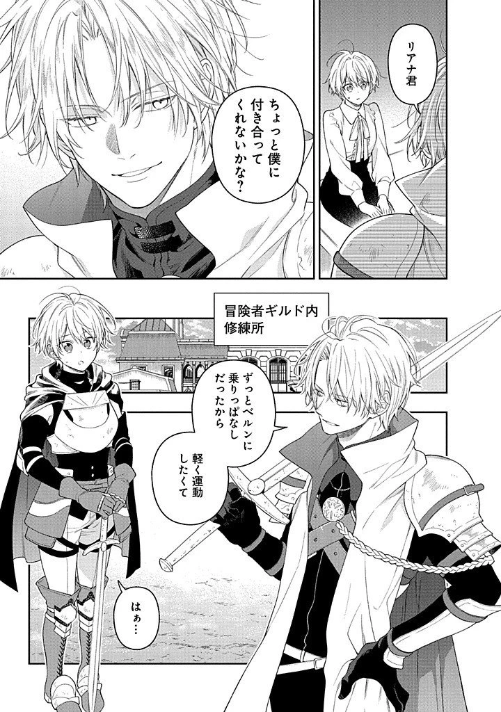 毫无自觉的天才少女并没有发现 無自覚な天才少女は気付かない 第28話 - 25